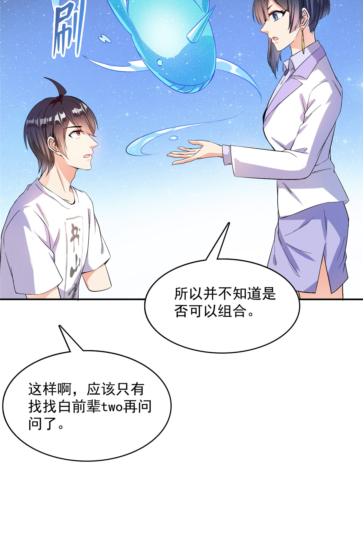 修真聊天群400 冬瓜圣君来袭！