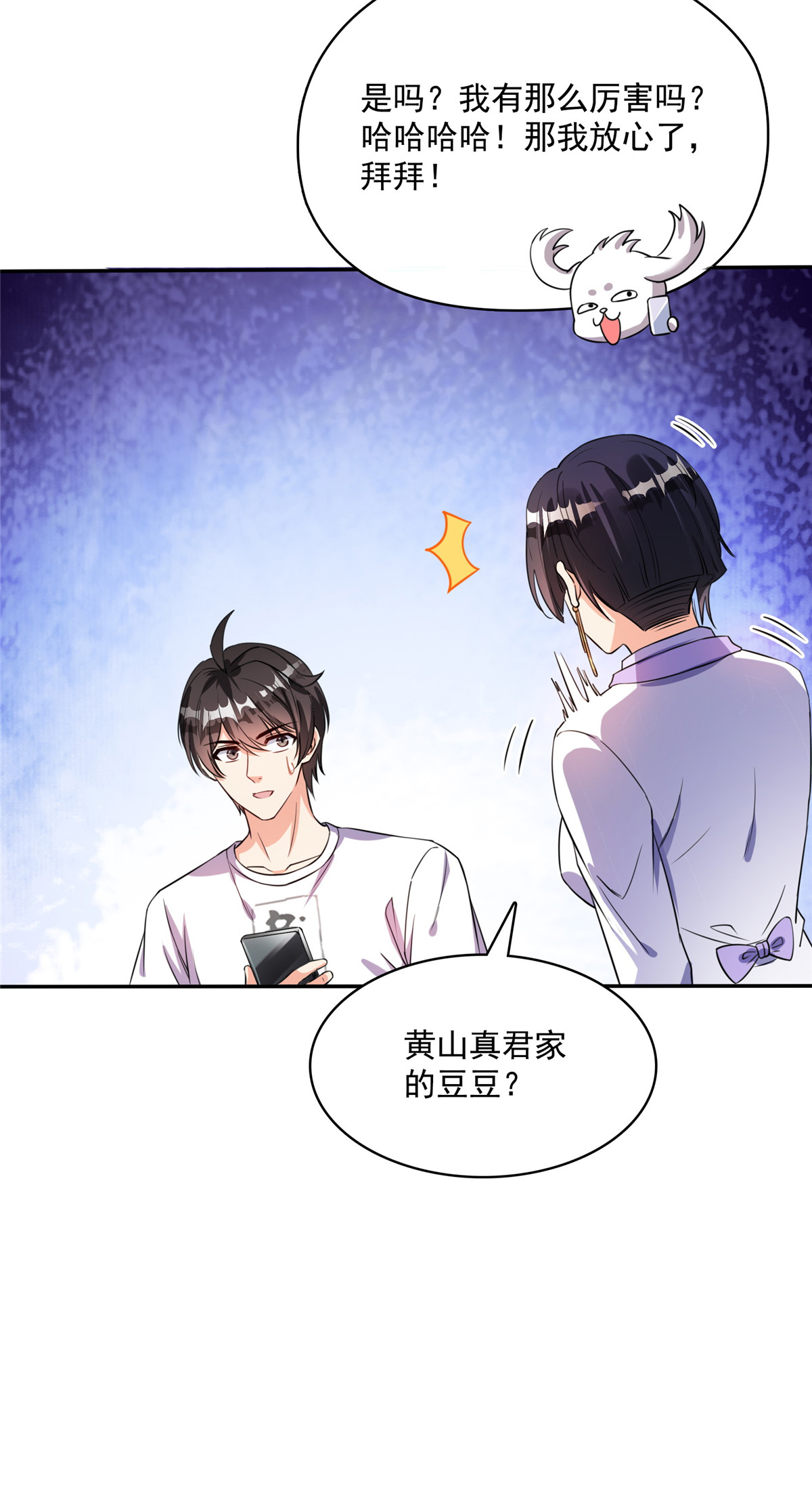 修真聊天群400 冬瓜圣君来袭！