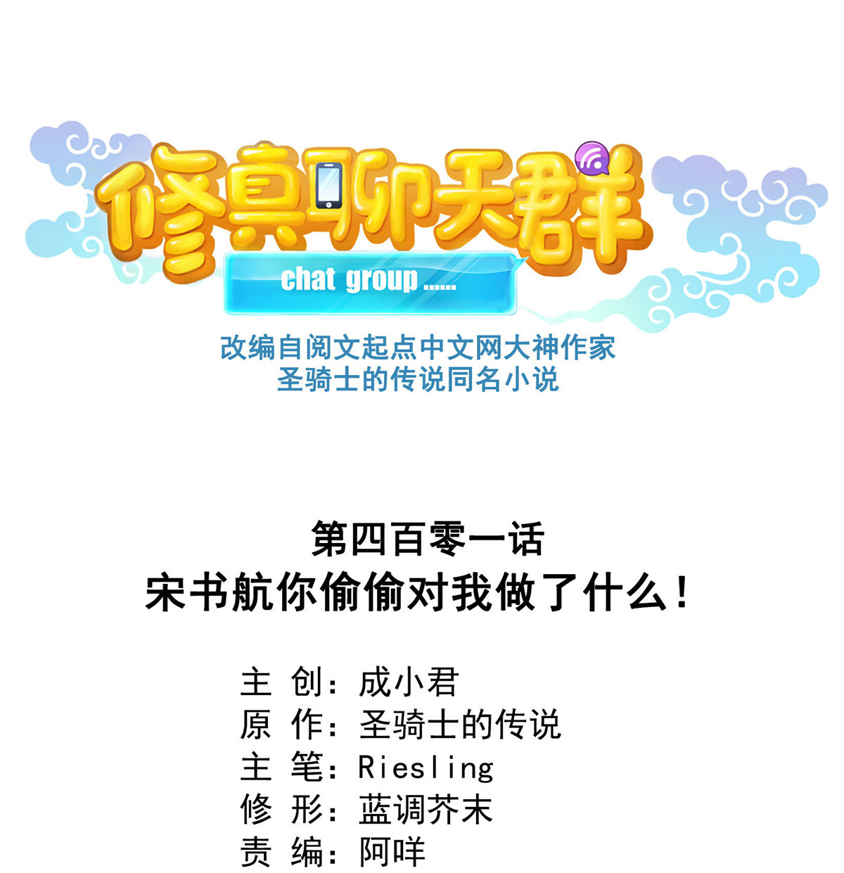 修真聊天群401 宋书航你偷偷对我做了什么！