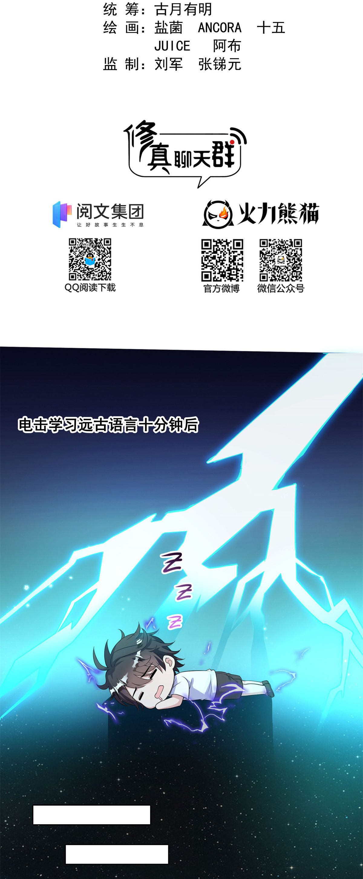 修真聊天群401 宋书航你偷偷对我做了什么！