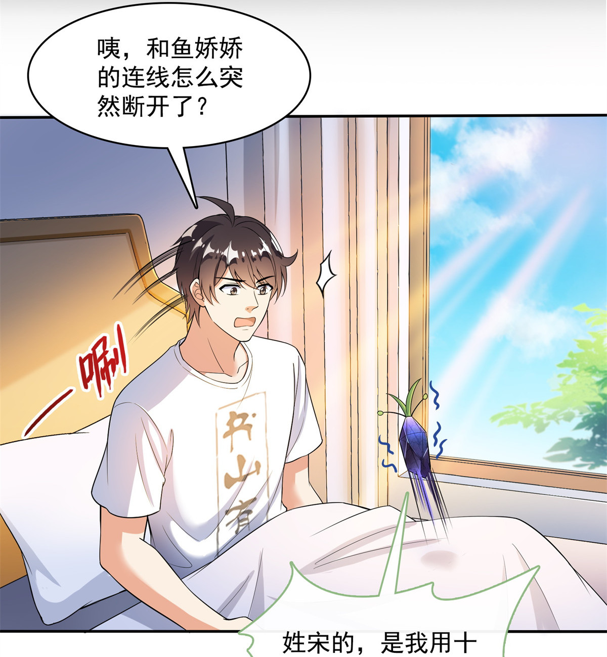 修真聊天群401 宋书航你偷偷对我做了什么！