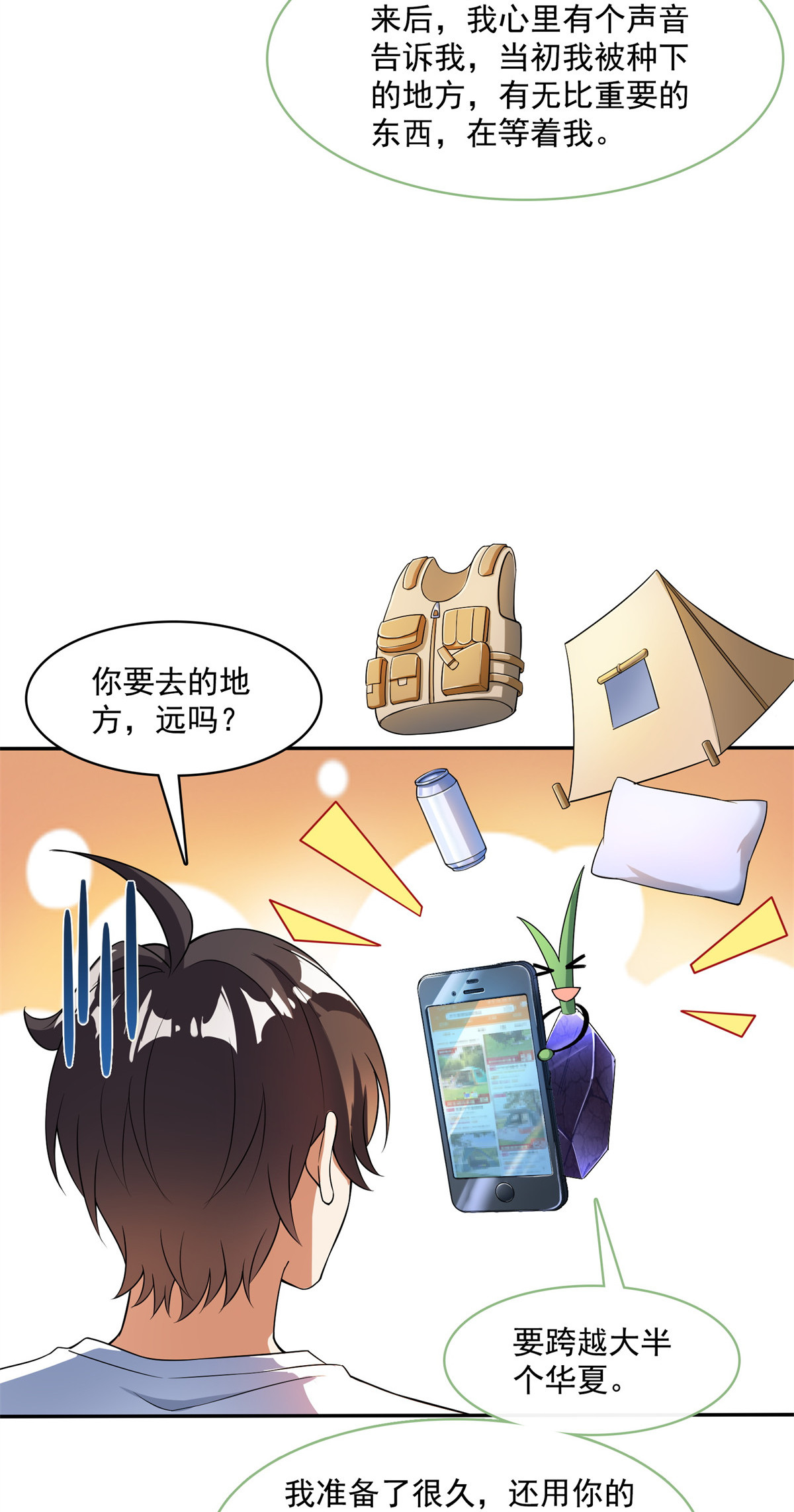 修真聊天群401 宋书航你偷偷对我做了什么！