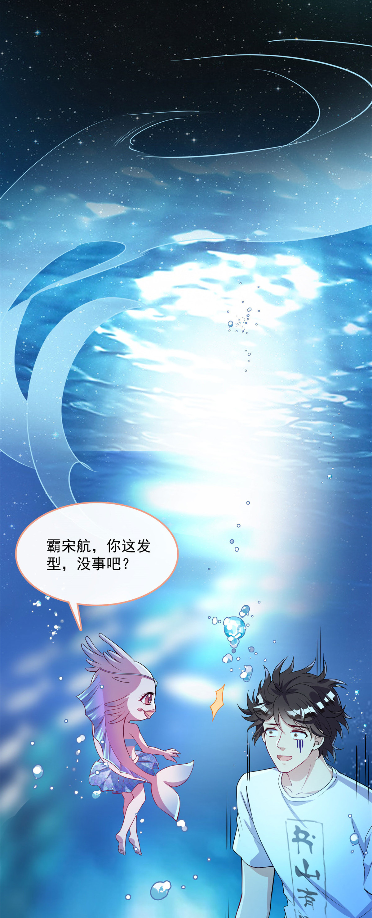 修真聊天群401 宋书航你偷偷对我做了什么！