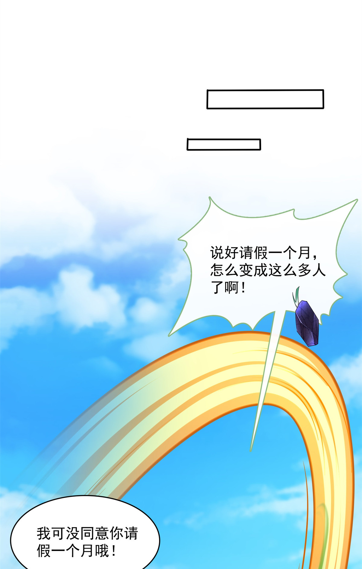 修真聊天群401 宋书航你偷偷对我做了什么！