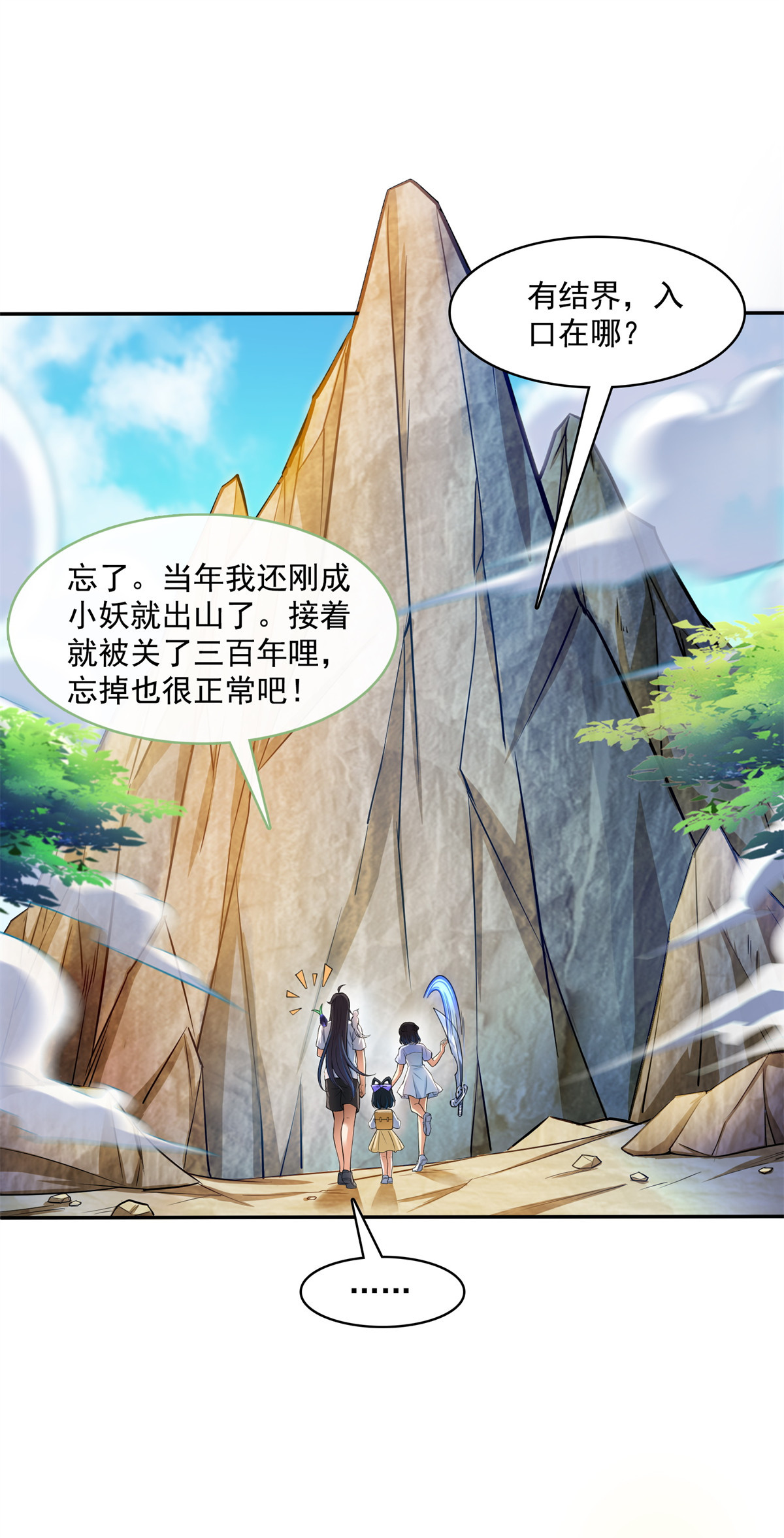 修真聊天群401 宋书航你偷偷对我做了什么！