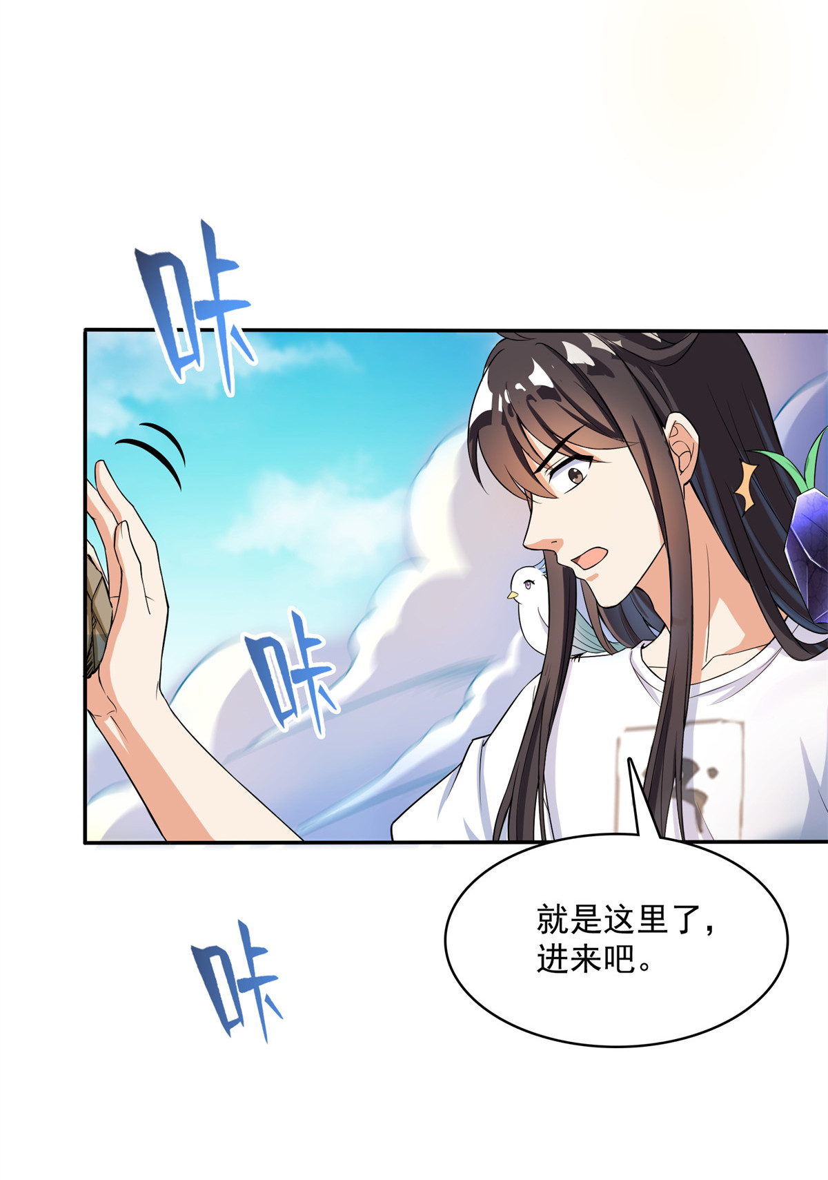 修真聊天群401 宋书航你偷偷对我做了什么！