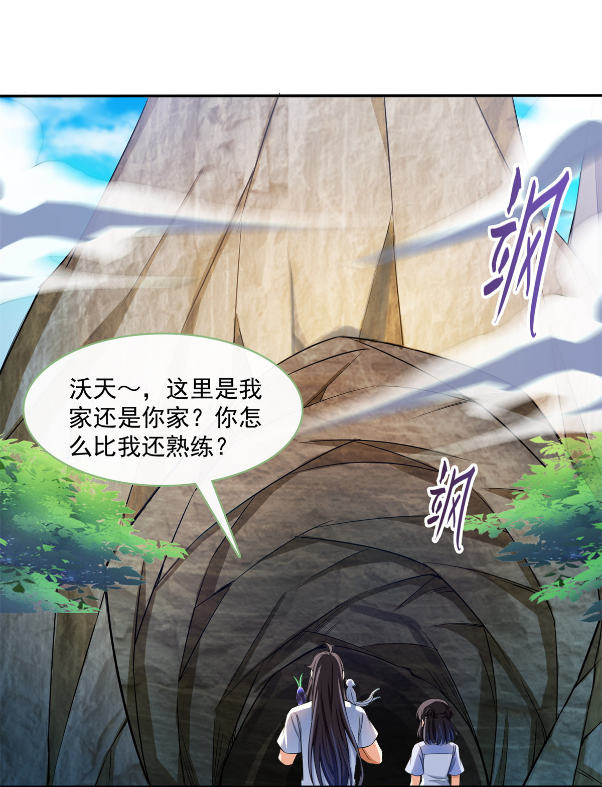 修真聊天群401 宋书航你偷偷对我做了什么！