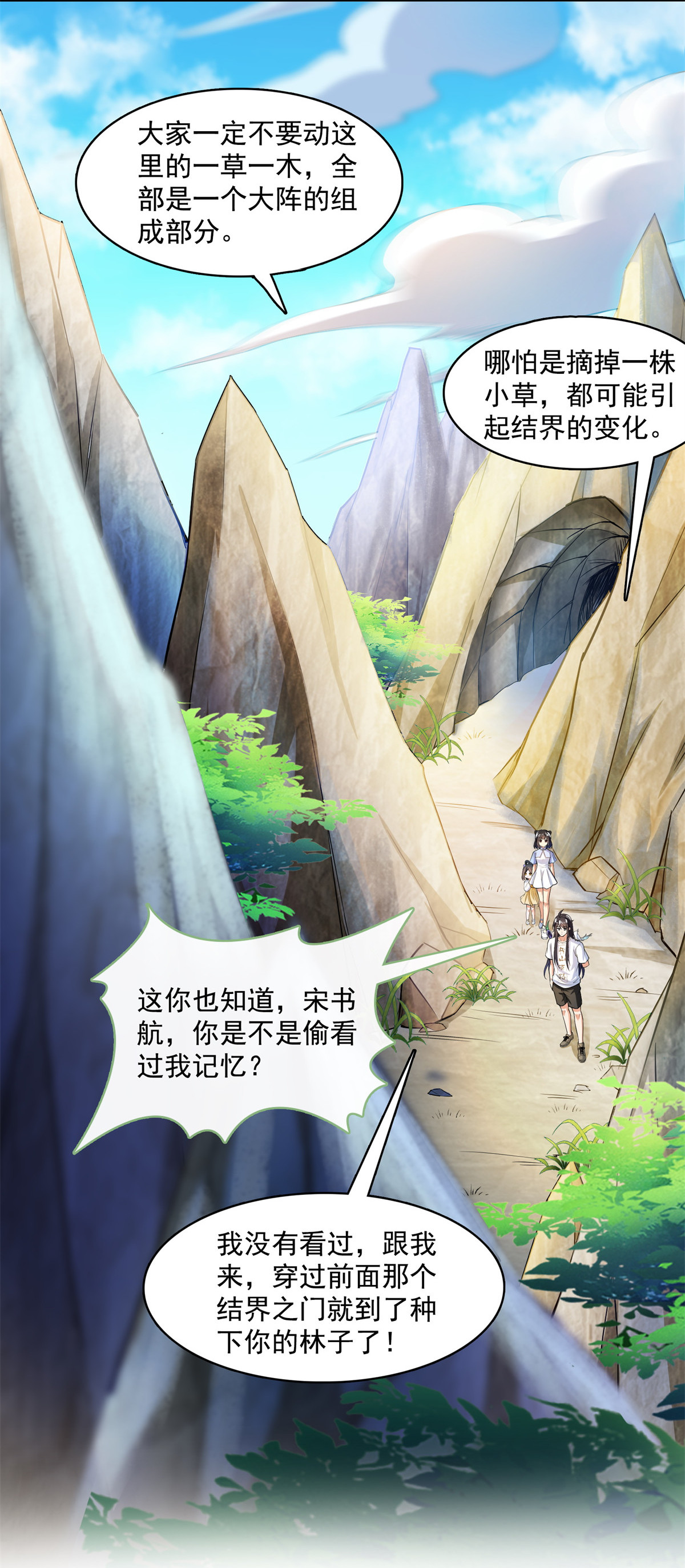 修真聊天群401 宋书航你偷偷对我做了什么！