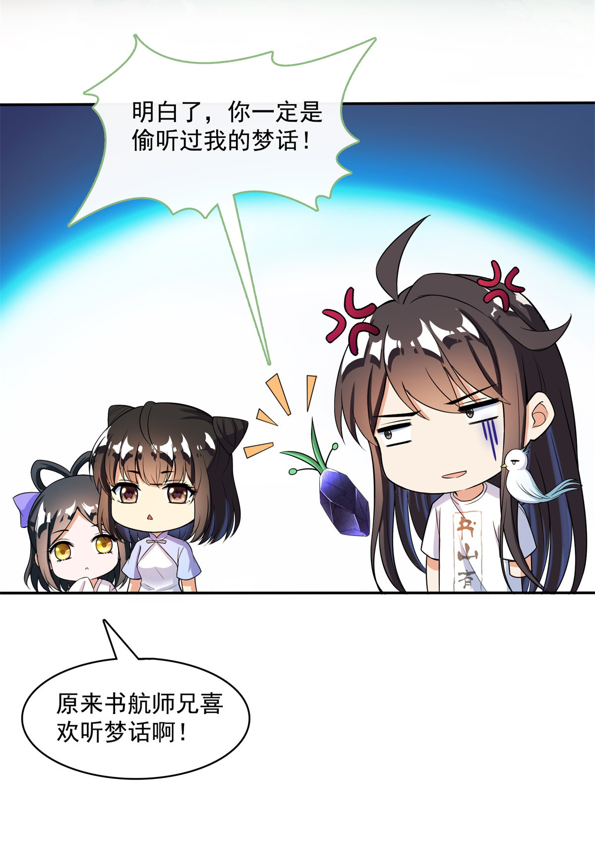 修真聊天群401 宋书航你偷偷对我做了什么！