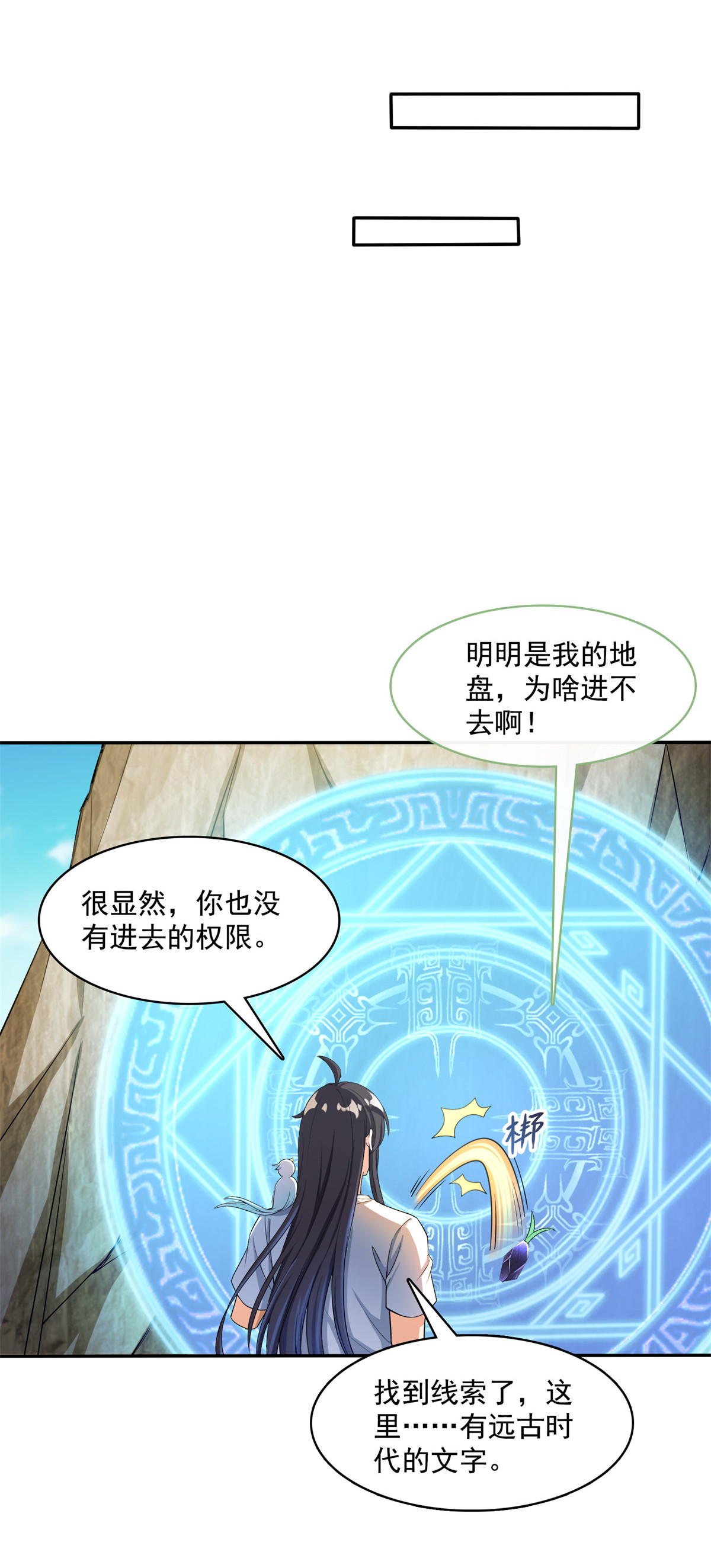 修真聊天群401 宋书航你偷偷对我做了什么！