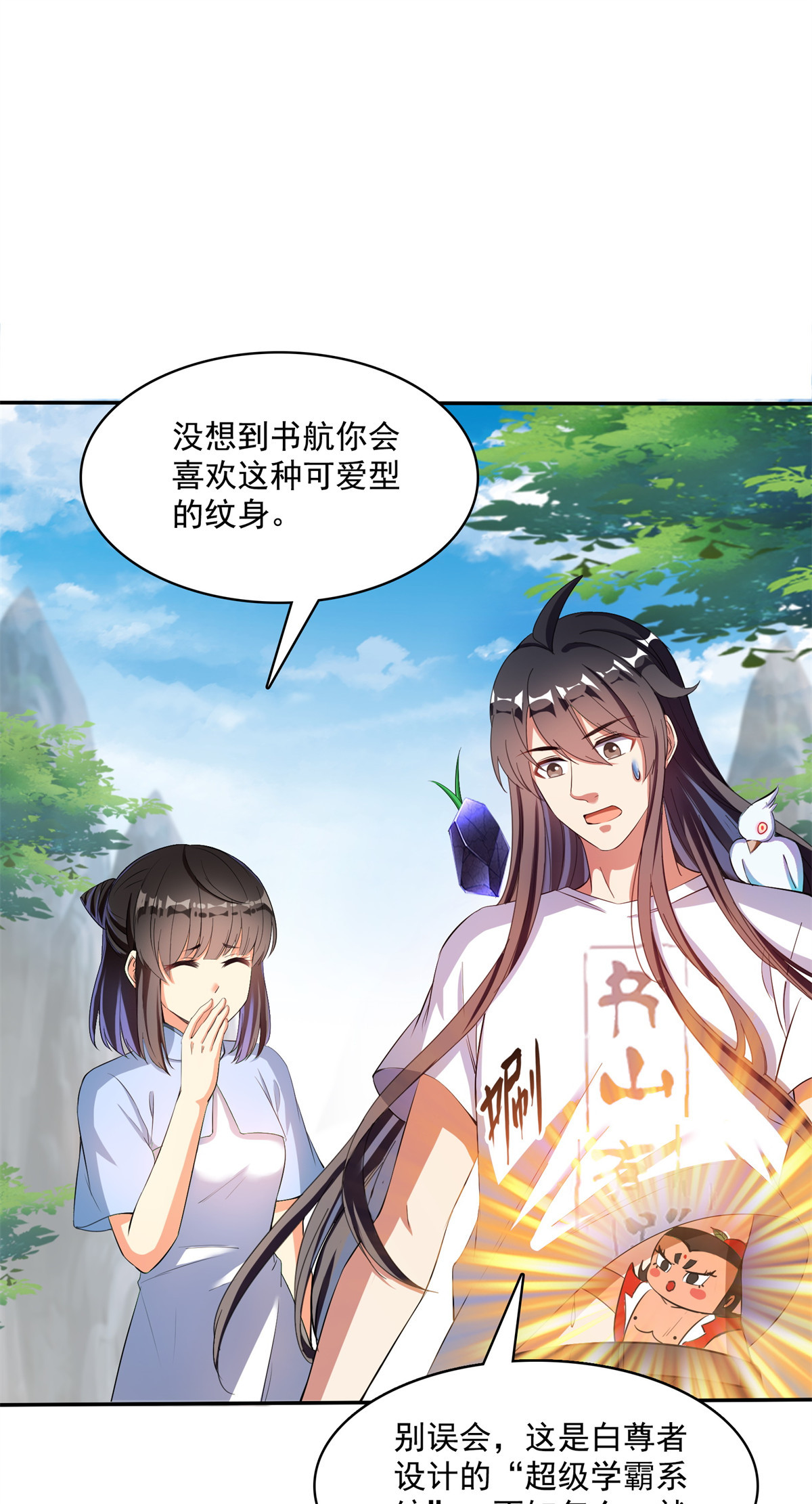 修真聊天群401 宋书航你偷偷对我做了什么！