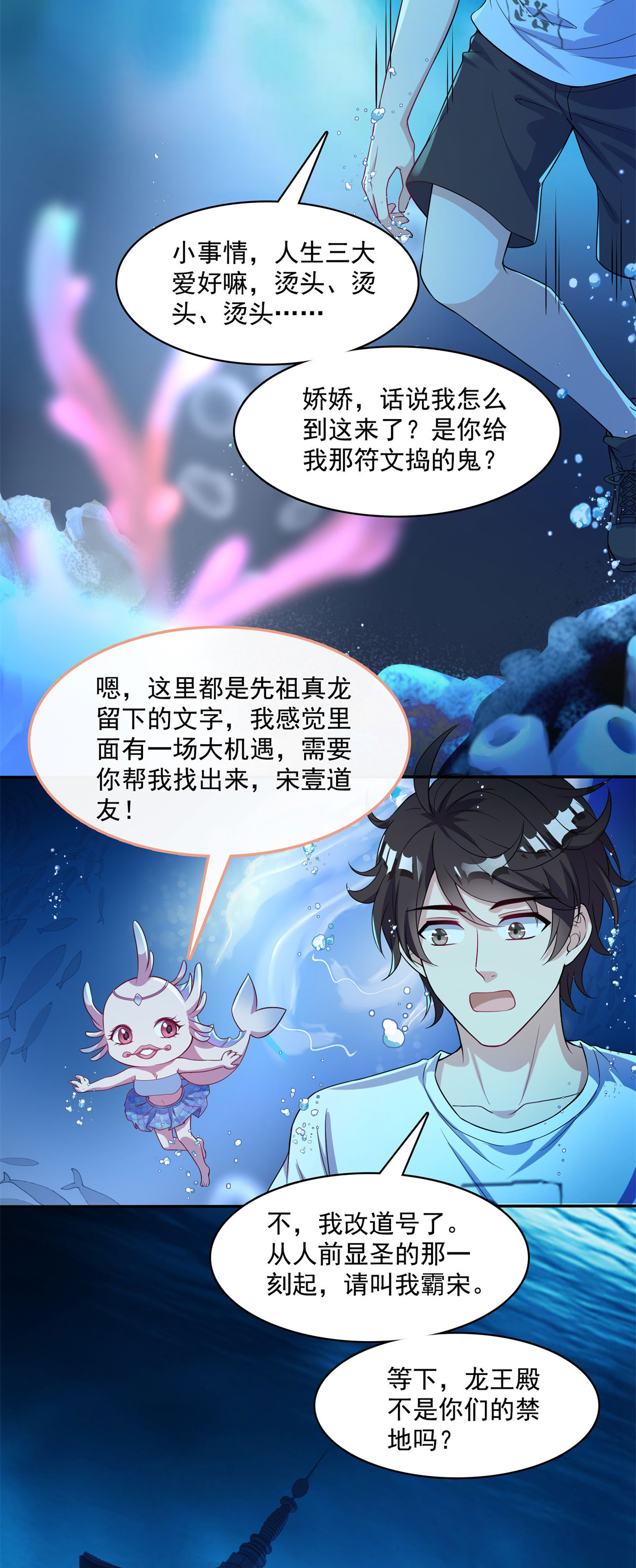 修真聊天群401 宋书航你偷偷对我做了什么！