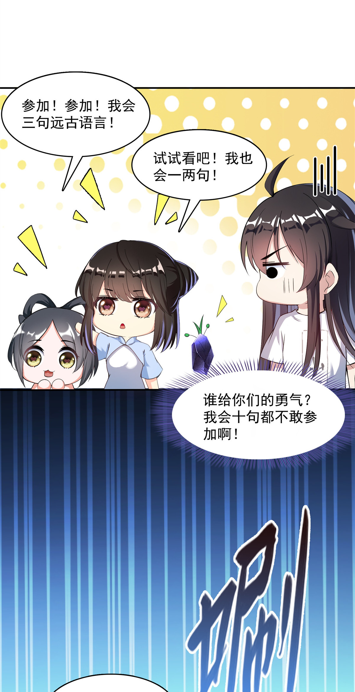 修真聊天群401 宋书航你偷偷对我做了什么！