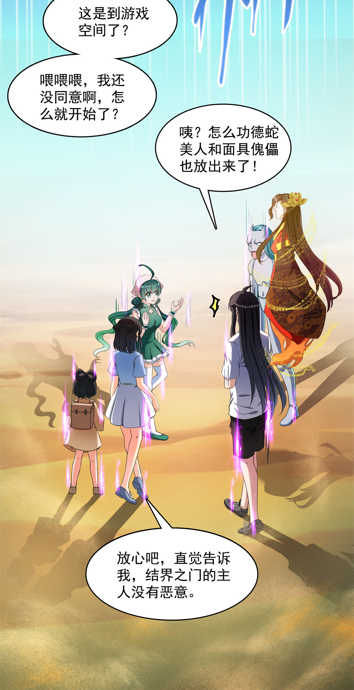 修真聊天群401 宋书航你偷偷对我做了什么！