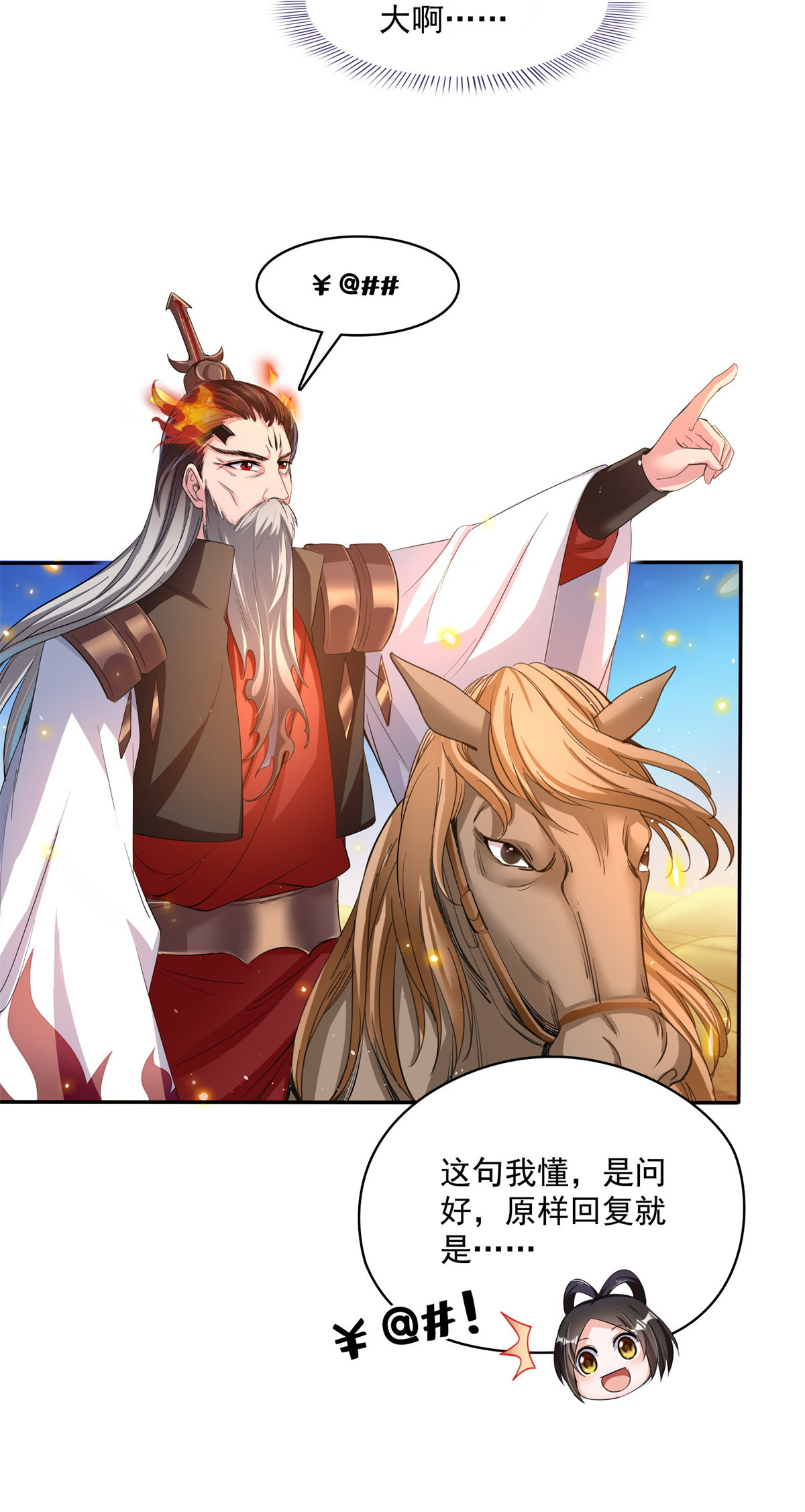 修真聊天群401 宋书航你偷偷对我做了什么！