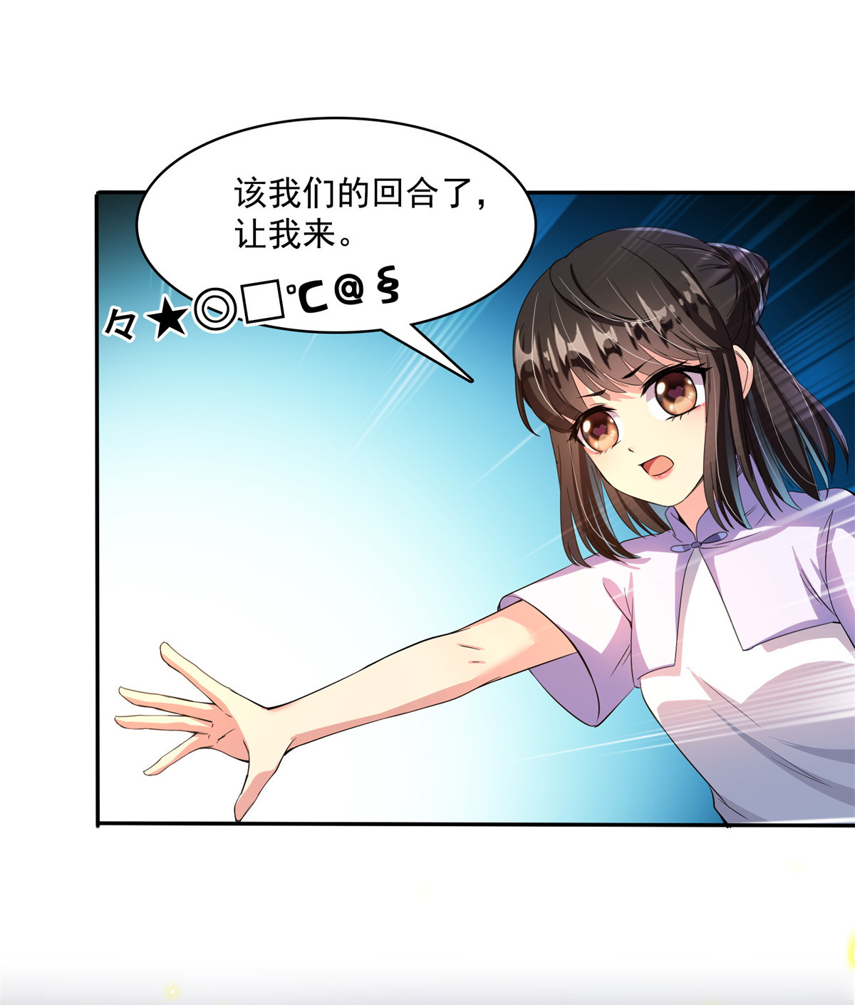 修真聊天群401 宋书航你偷偷对我做了什么！