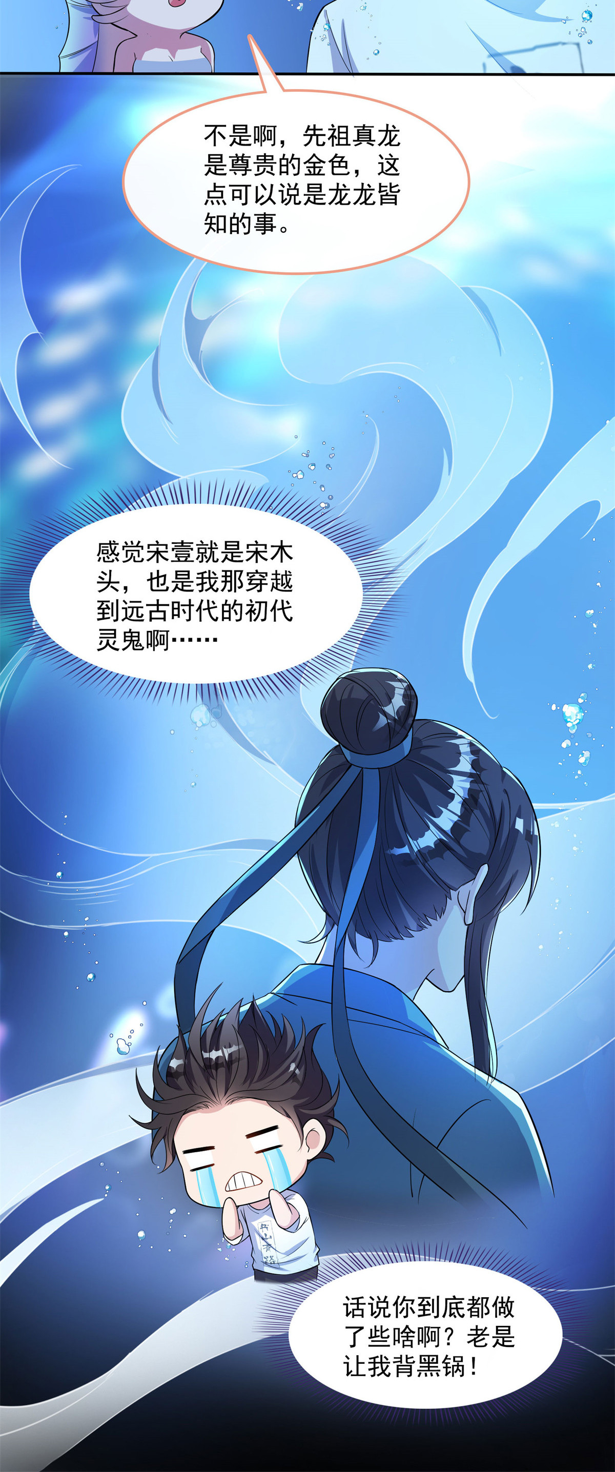 修真聊天群401 宋书航你偷偷对我做了什么！