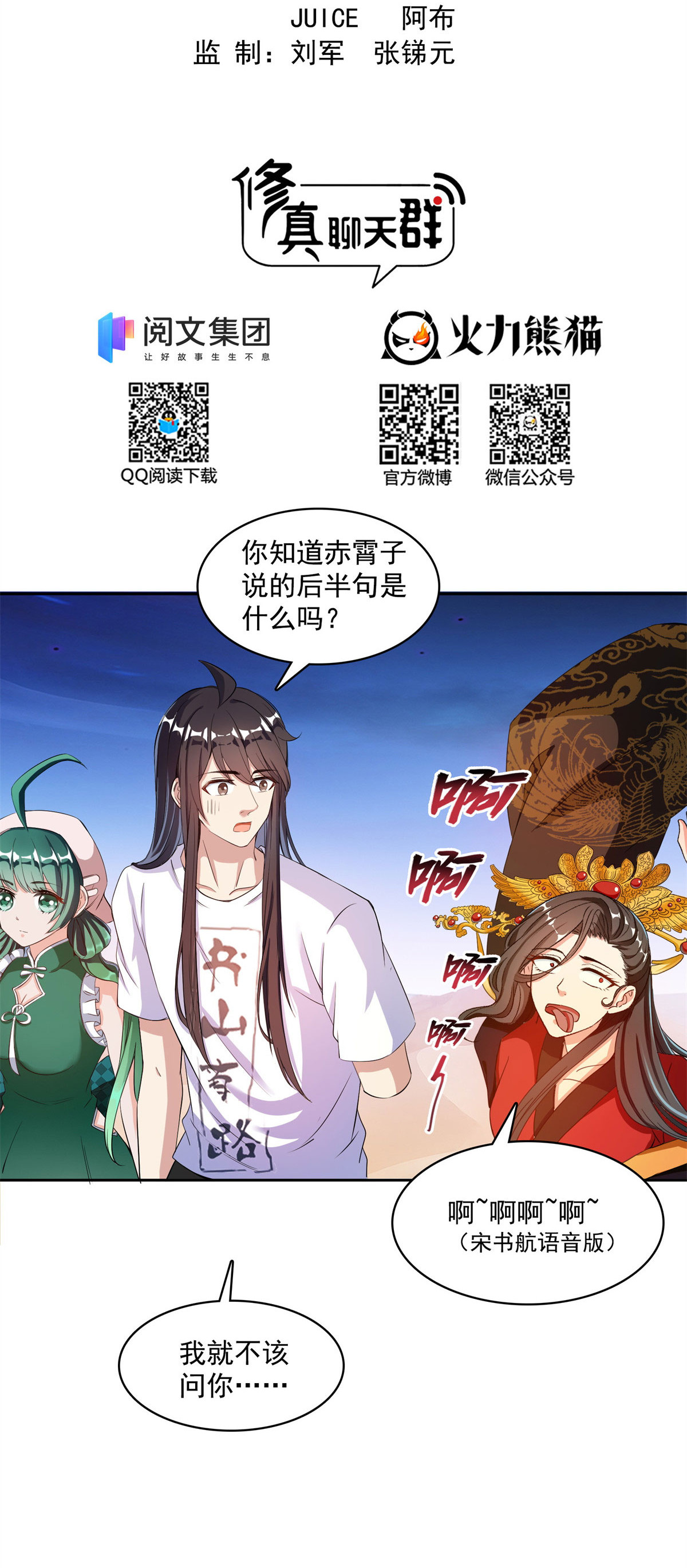 修真聊天群402 桃花，你最爱的人是不是我？