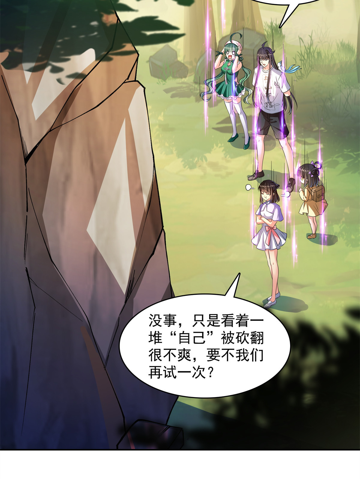 修真聊天群402 桃花，你最爱的人是不是我？