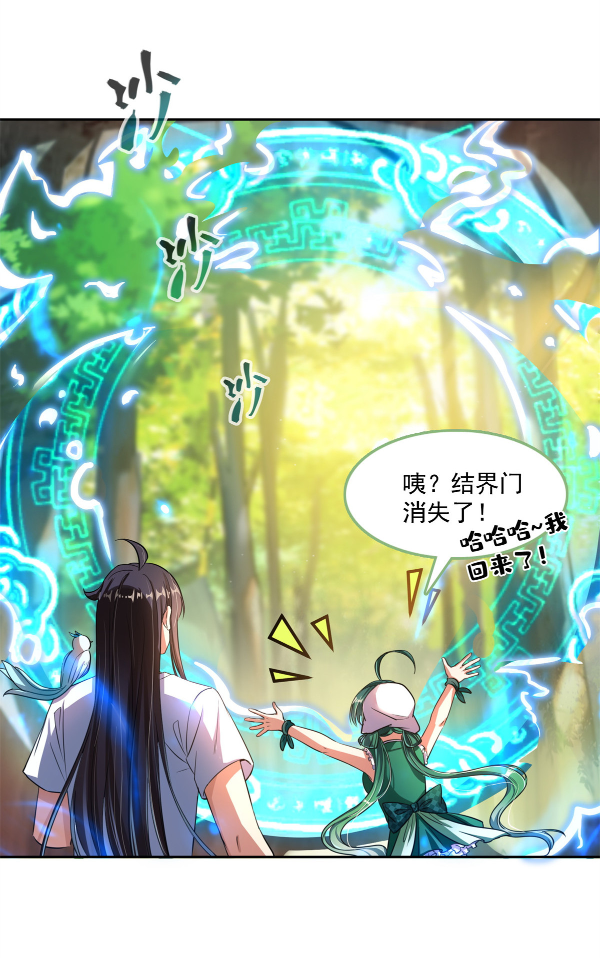 修真聊天群402 桃花，你最爱的人是不是我？