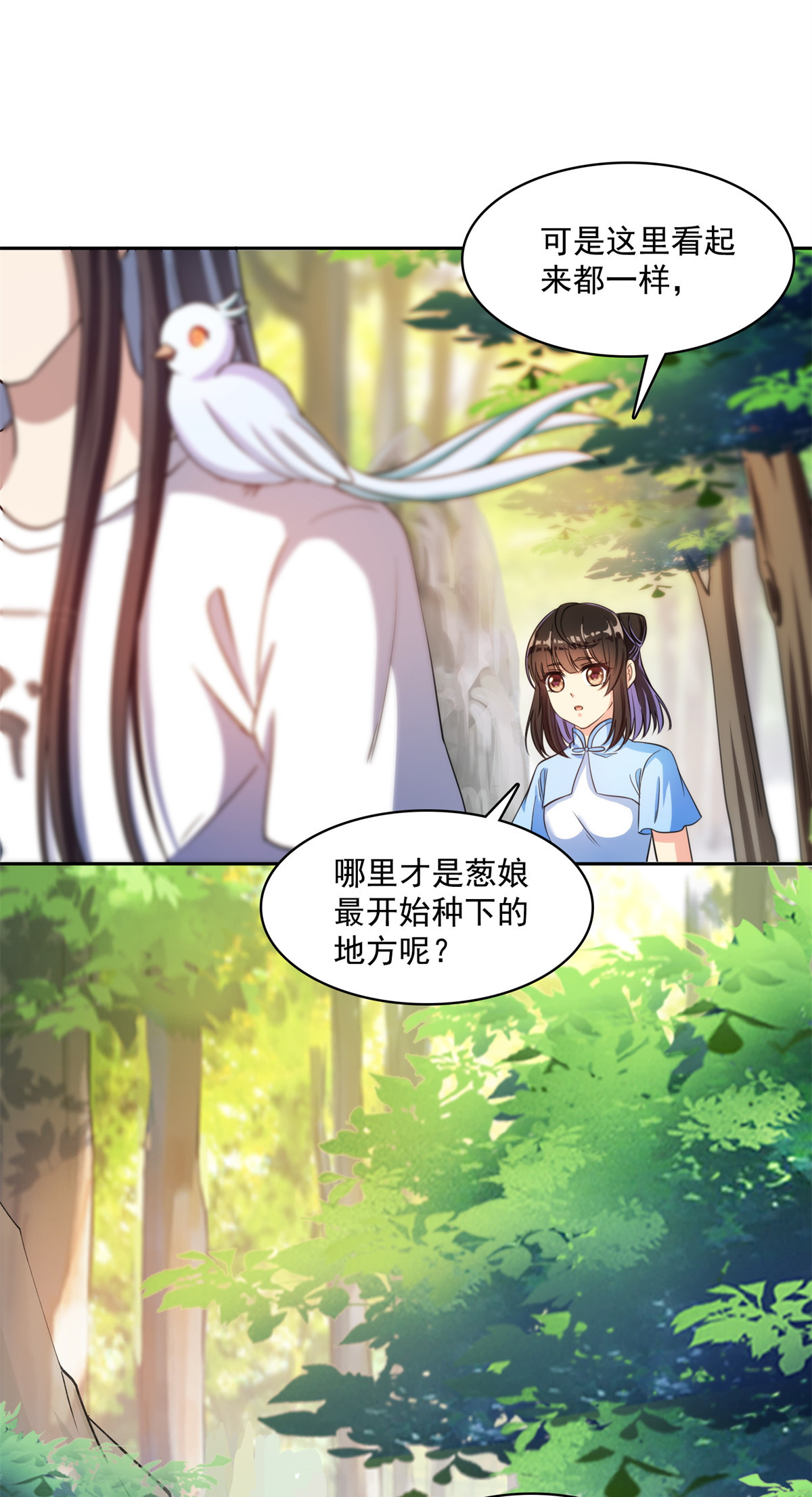 修真聊天群402 桃花，你最爱的人是不是我？