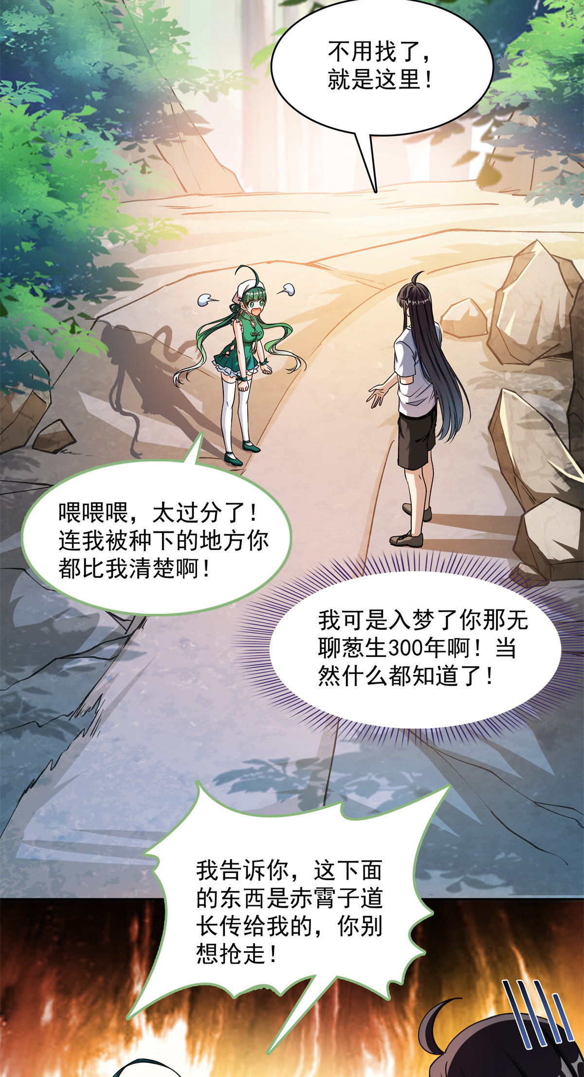 修真聊天群402 桃花，你最爱的人是不是我？