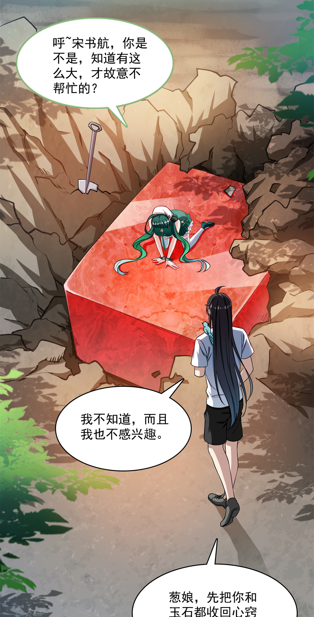 修真聊天群402 桃花，你最爱的人是不是我？