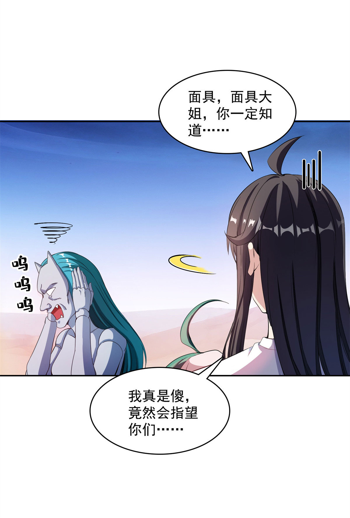 修真聊天群402 桃花，你最爱的人是不是我？