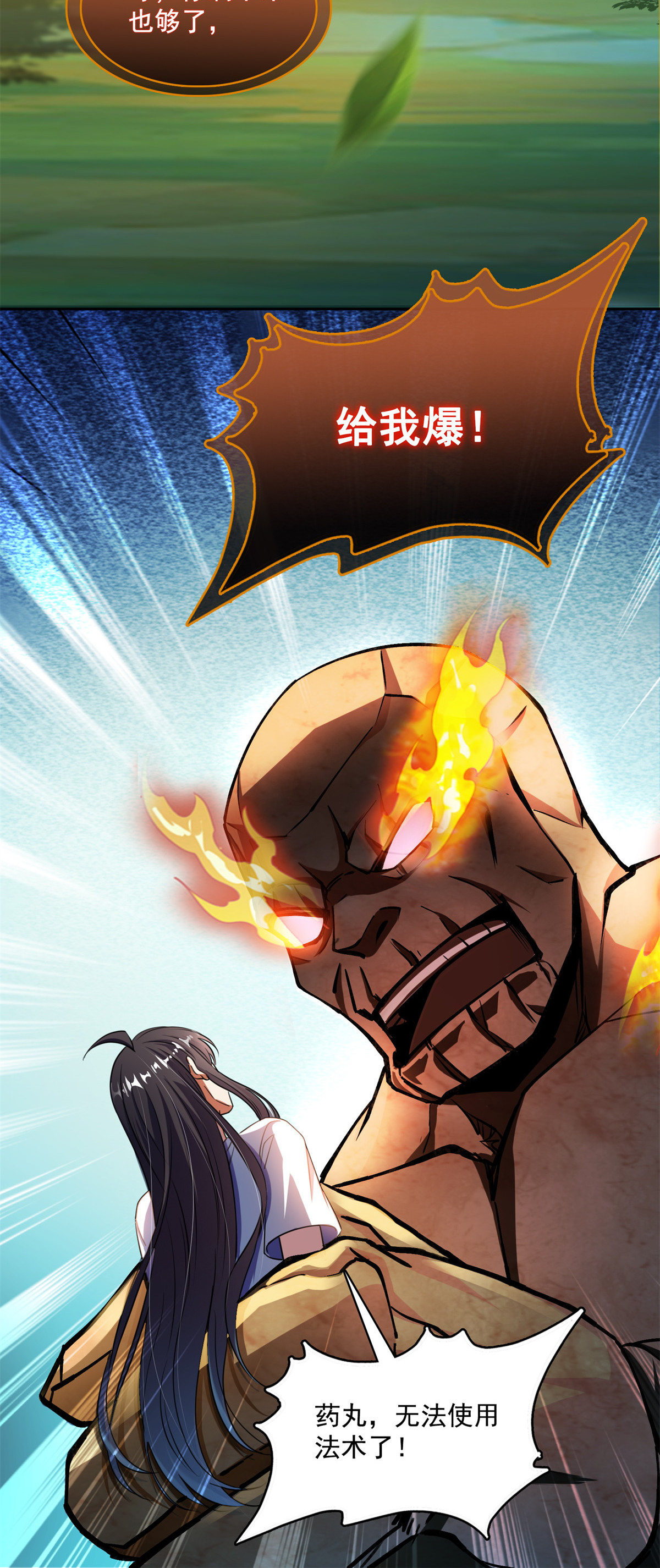 修真聊天群402 桃花，你最爱的人是不是我？