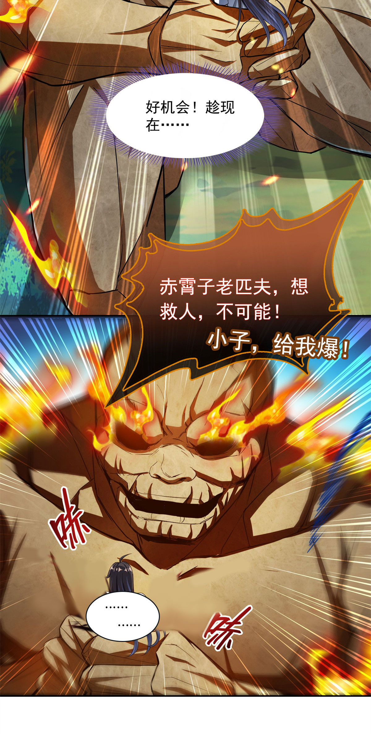 修真聊天群402 桃花，你最爱的人是不是我？