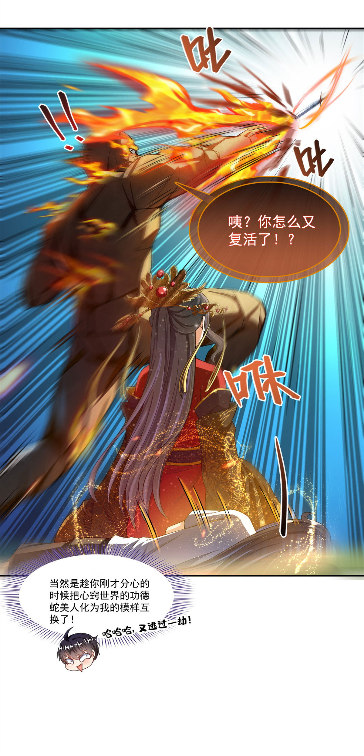 修真聊天群402 桃花，你最爱的人是不是我？