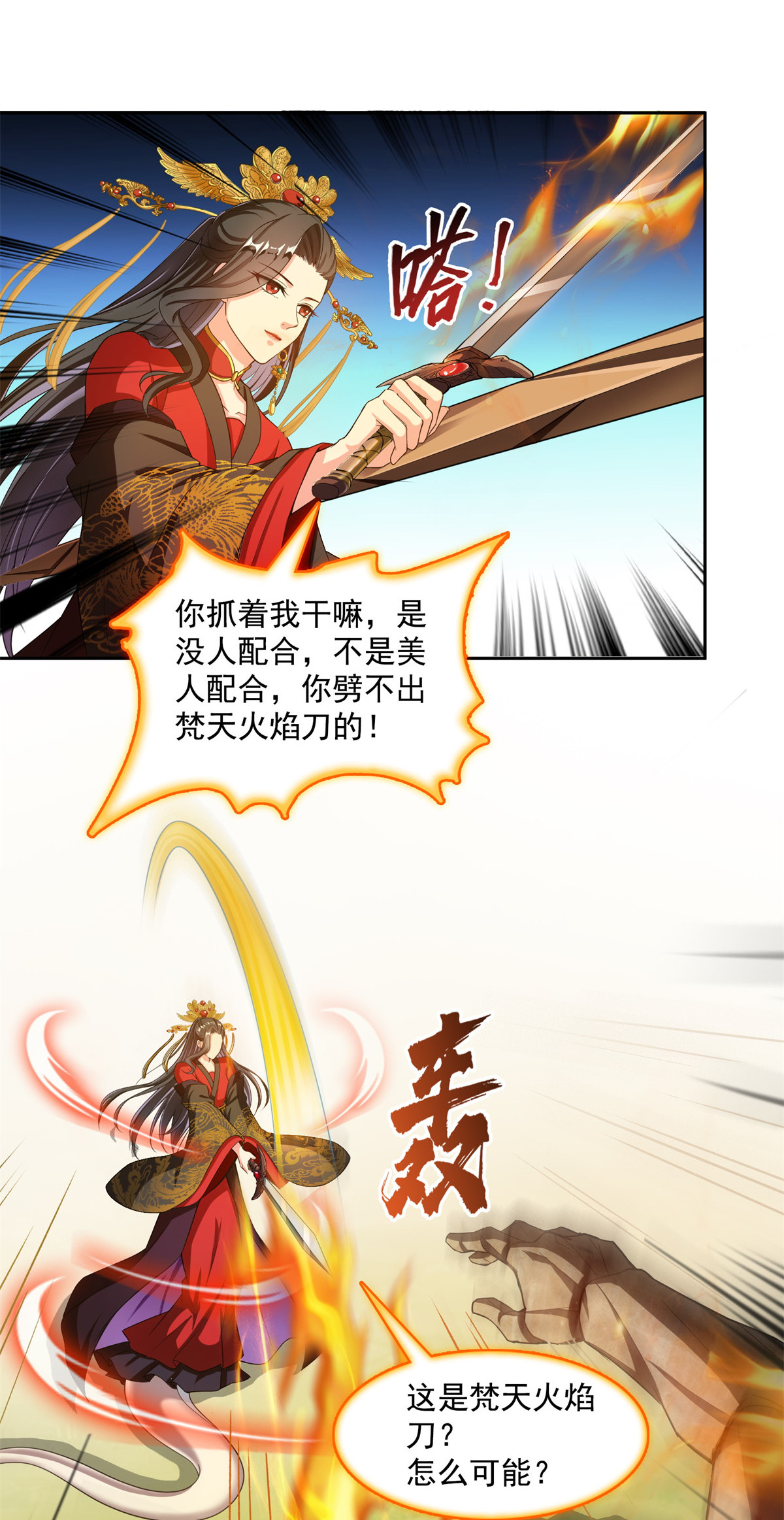 修真聊天群402 桃花，你最爱的人是不是我？