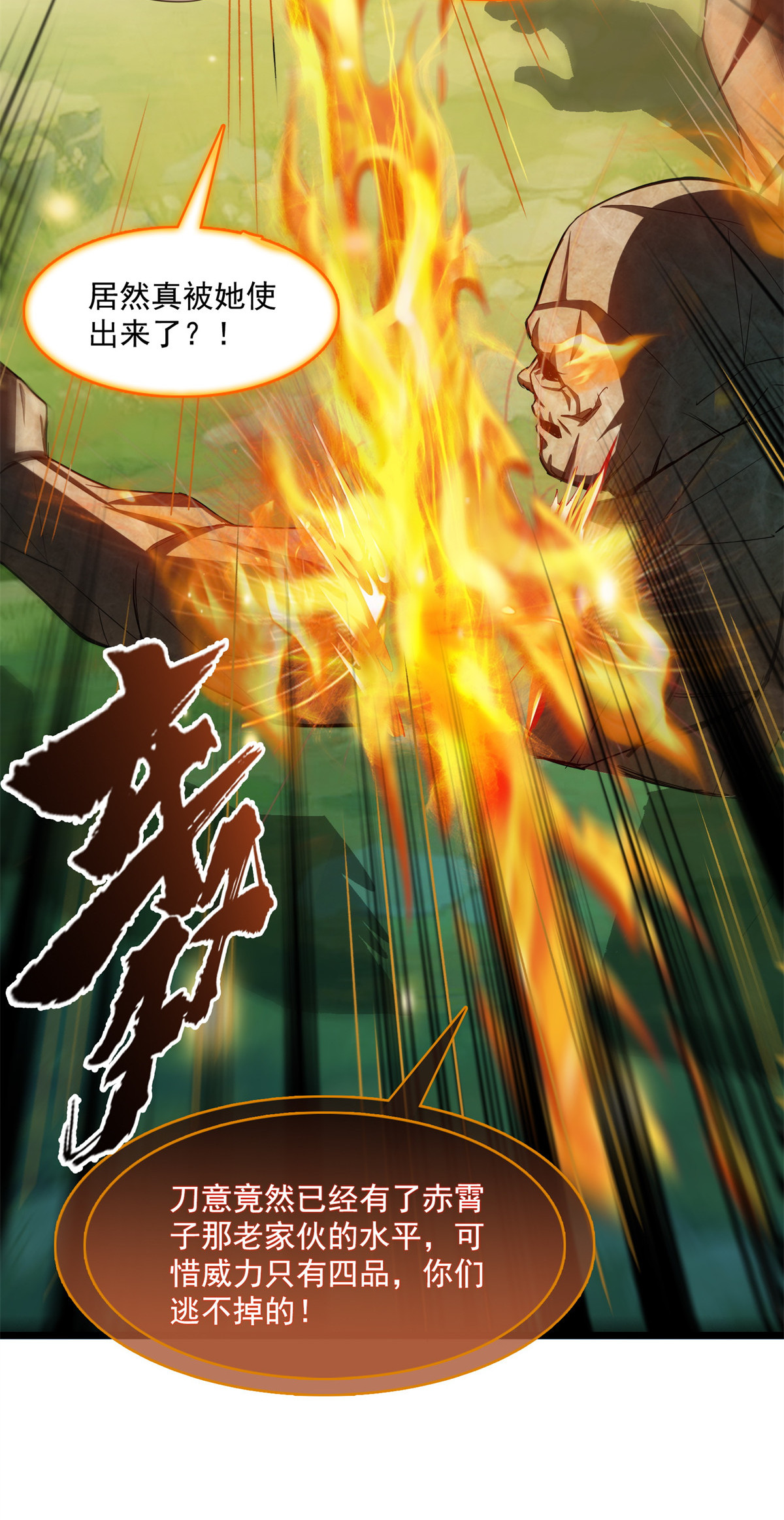 修真聊天群402 桃花，你最爱的人是不是我？