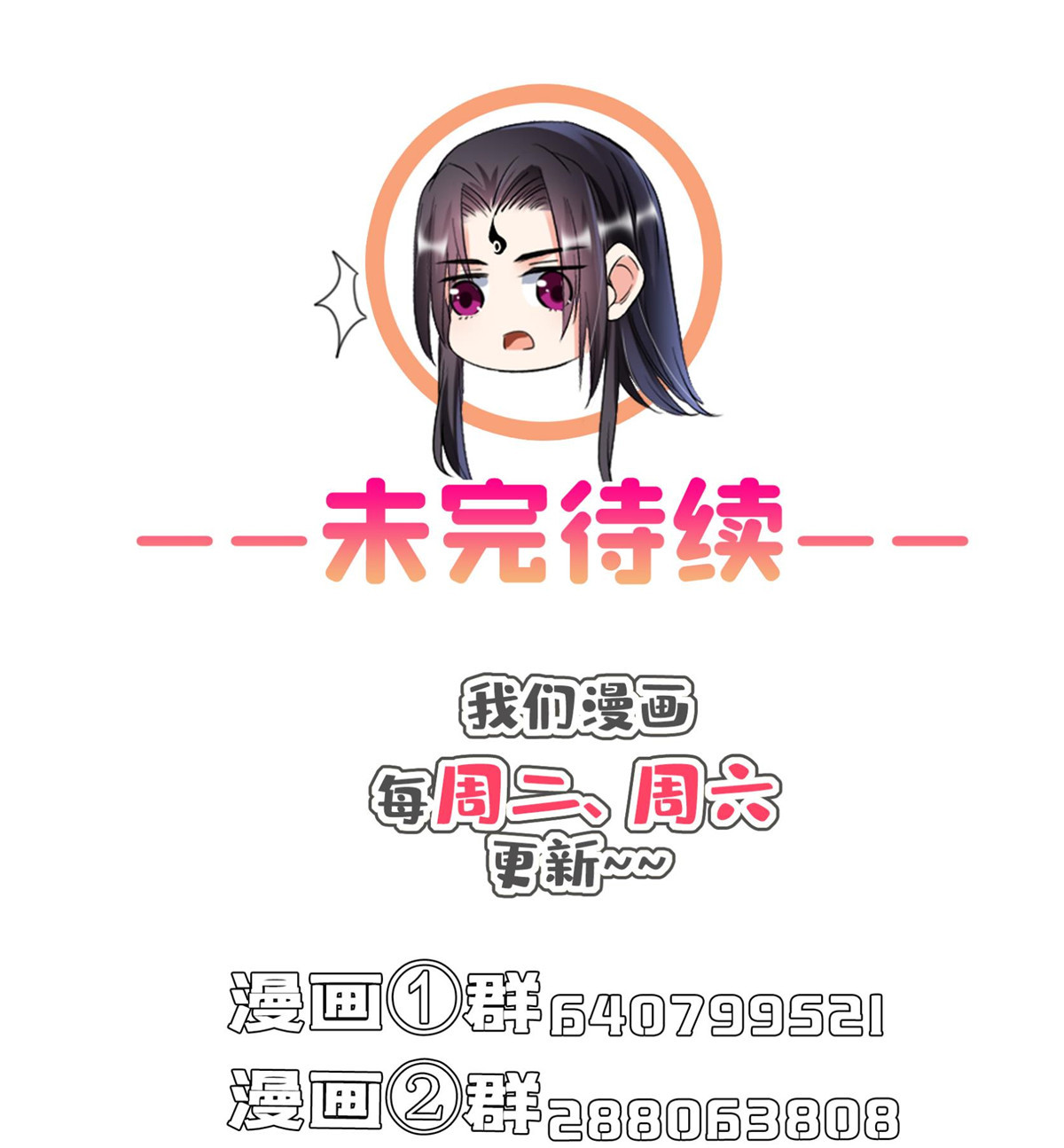 修真聊天群402 桃花，你最爱的人是不是我？