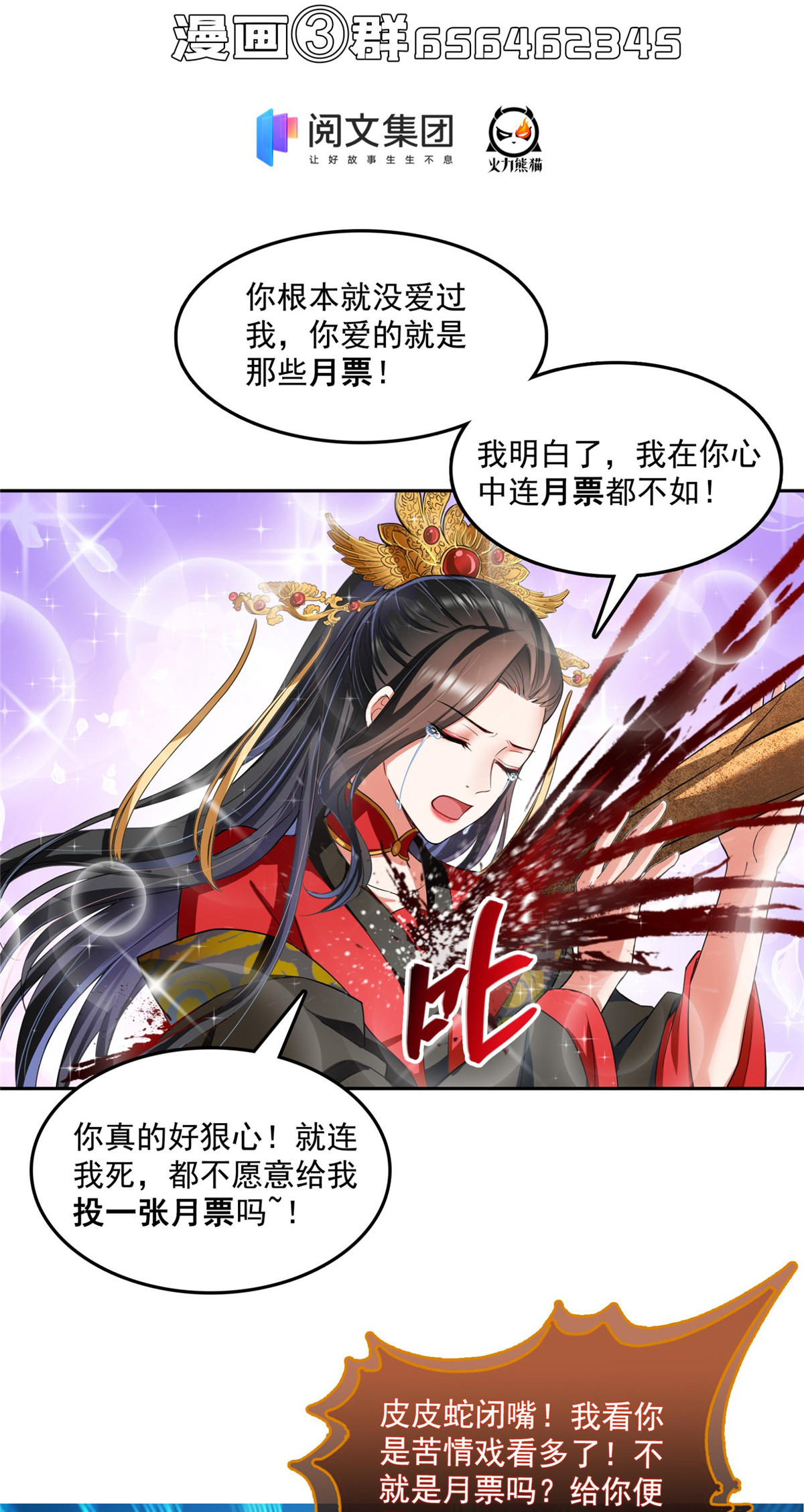 修真聊天群402 桃花，你最爱的人是不是我？