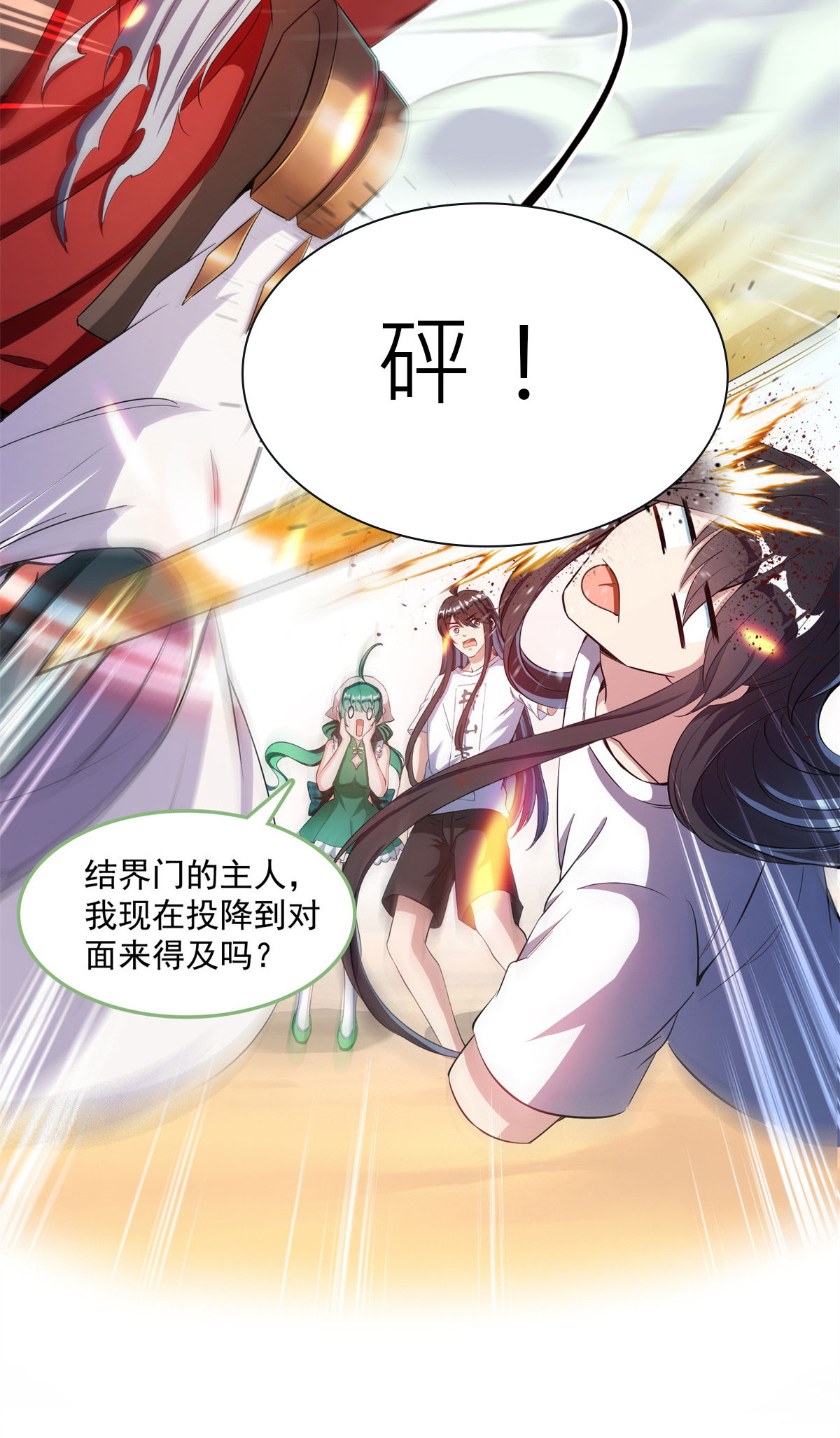 修真聊天群402 桃花，你最爱的人是不是我？