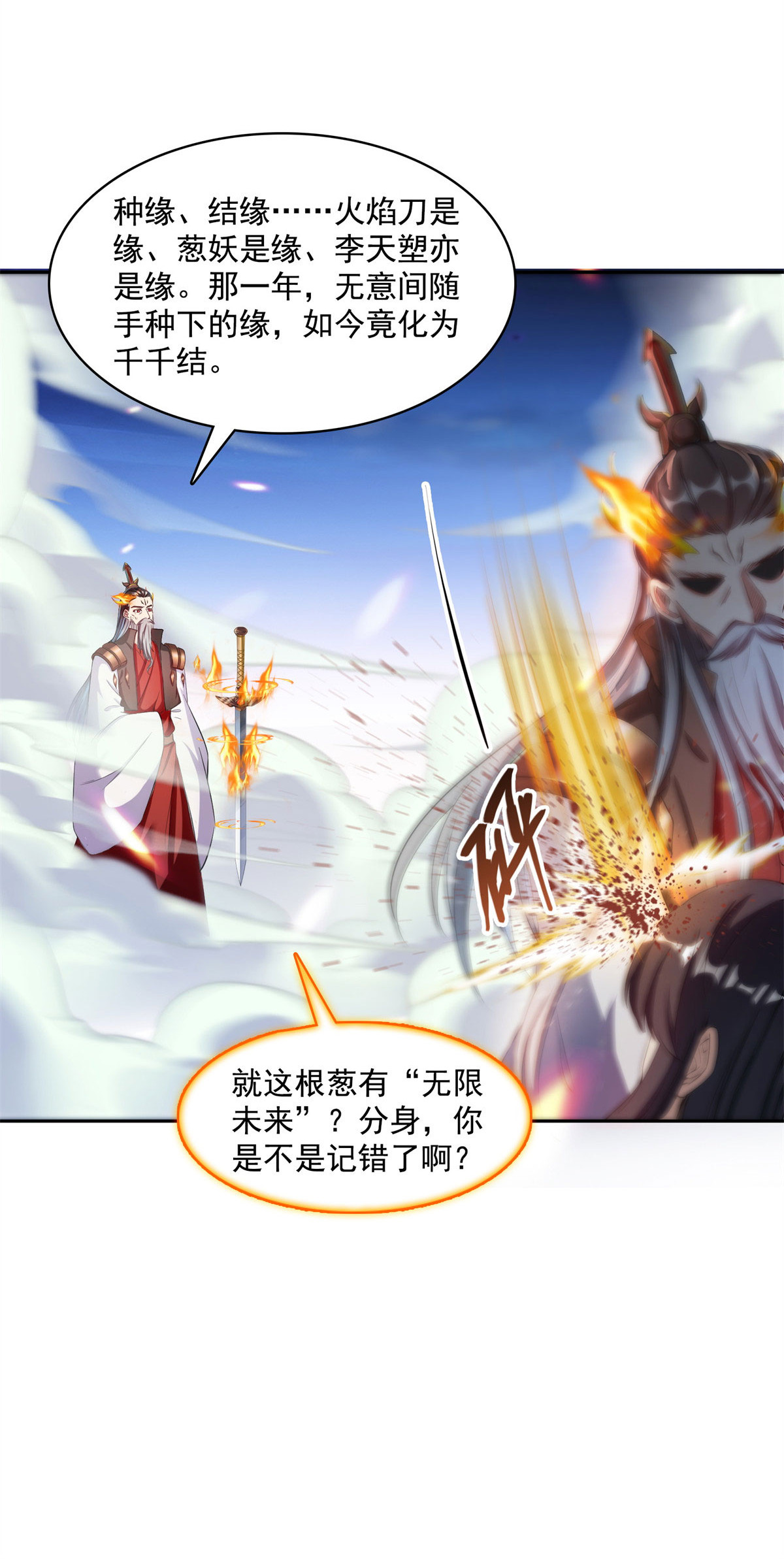 修真聊天群402 桃花，你最爱的人是不是我？