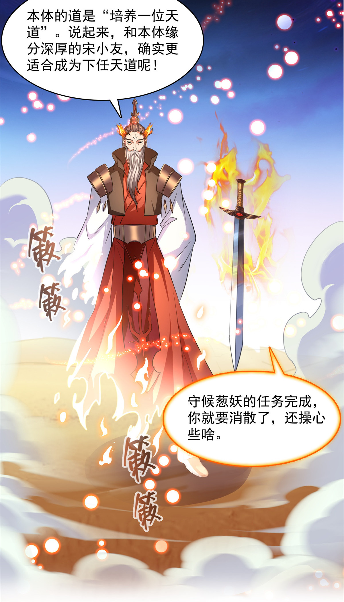 修真聊天群402 桃花，你最爱的人是不是我？