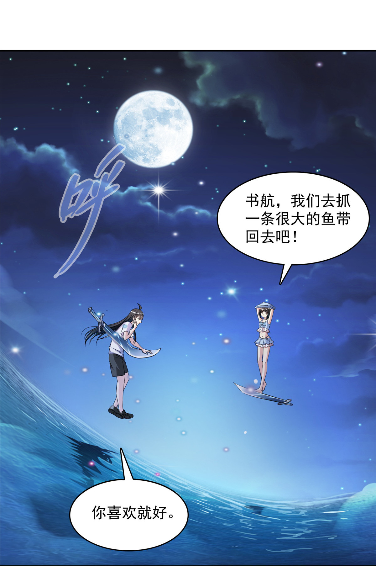 修真聊天群404 鲸之大，一锅炖不下