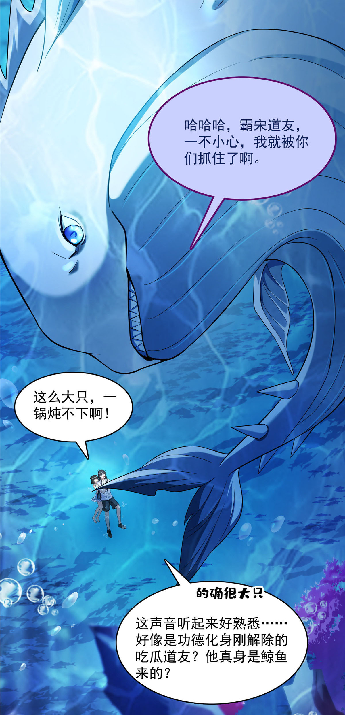修真聊天群404 鲸之大，一锅炖不下