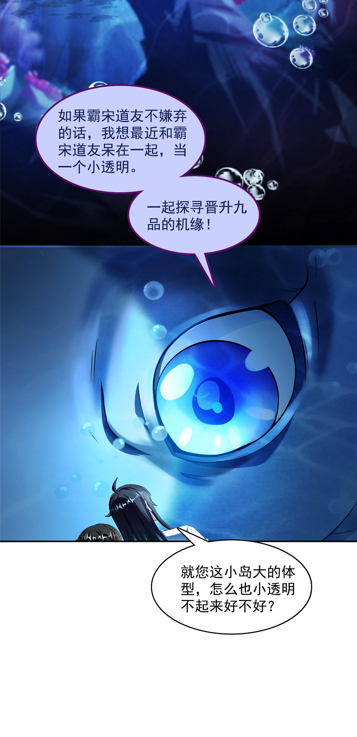 修真聊天群404 鲸之大，一锅炖不下