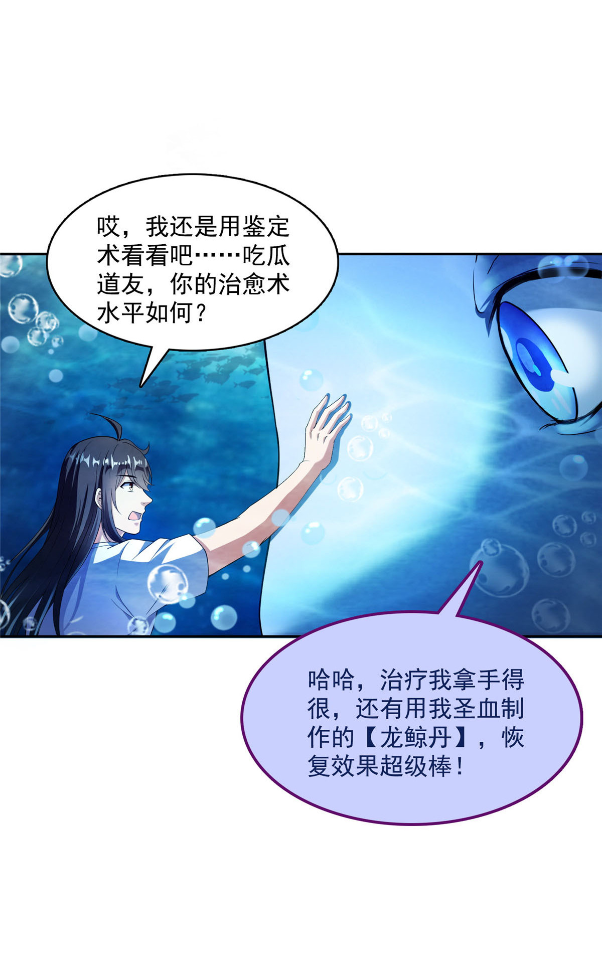 修真聊天群404 鲸之大，一锅炖不下