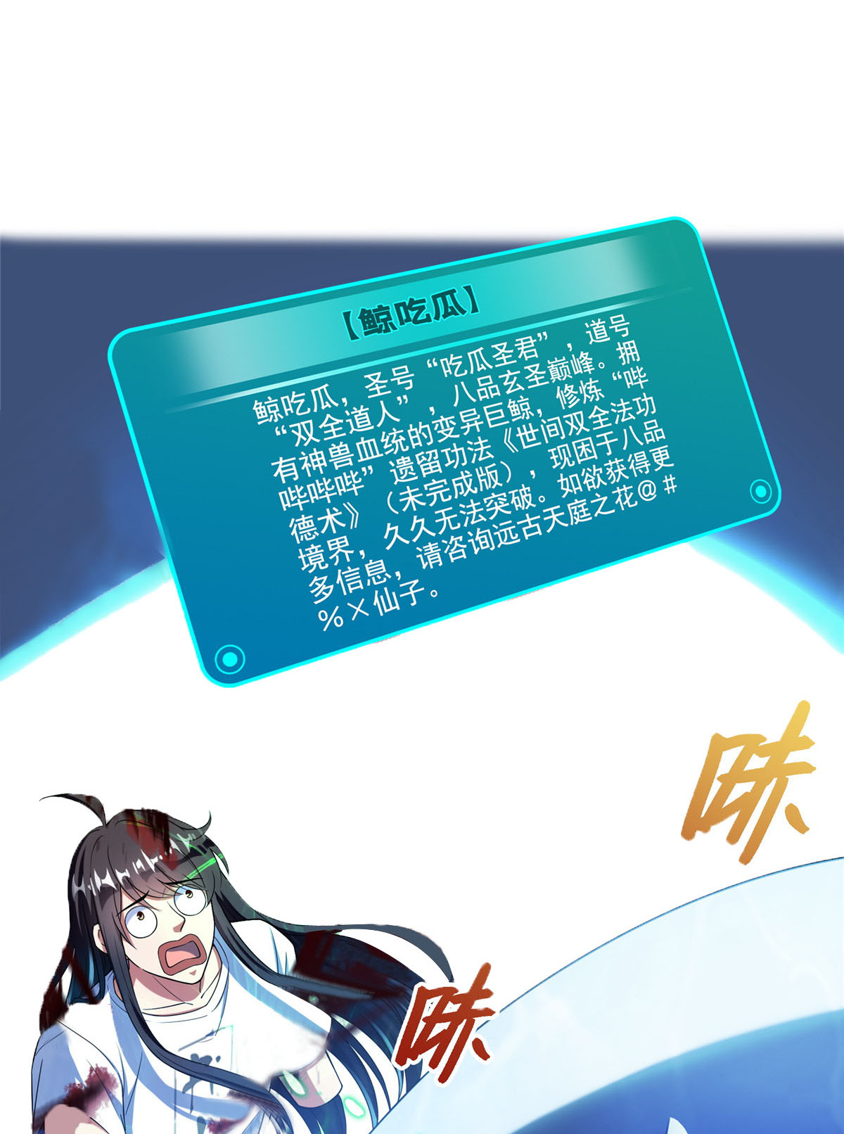 修真聊天群404 鲸之大，一锅炖不下