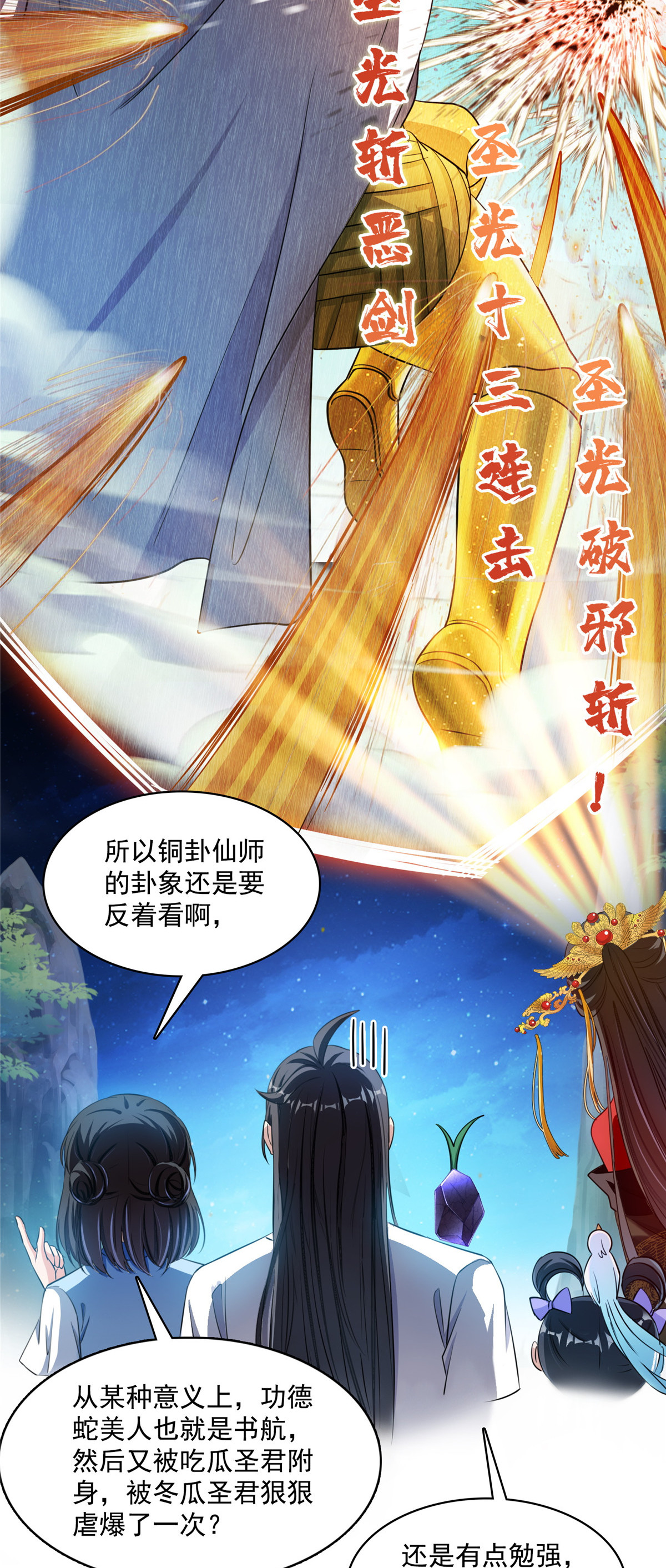 修真聊天群404 鲸之大，一锅炖不下