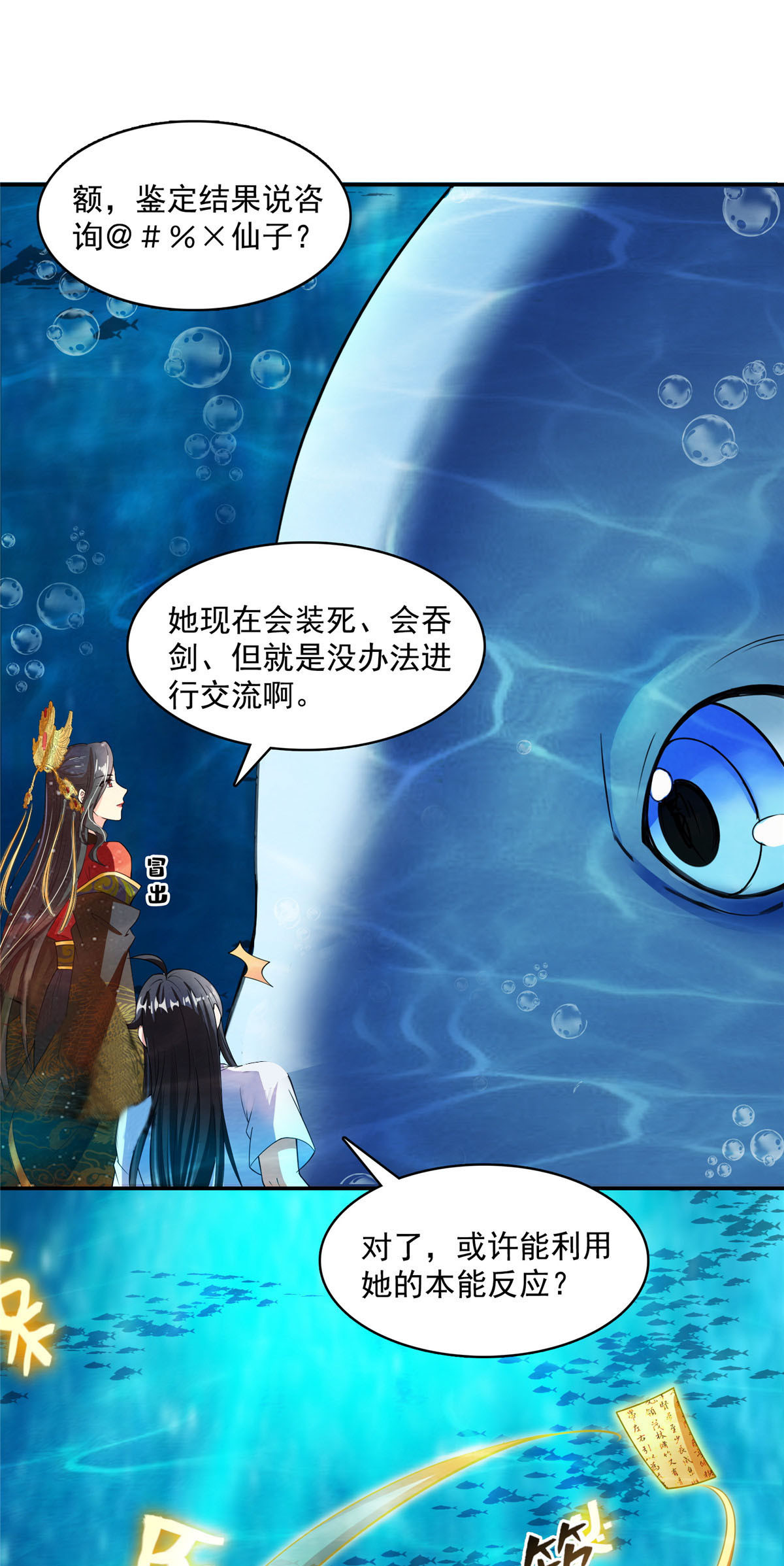 修真聊天群404 鲸之大，一锅炖不下