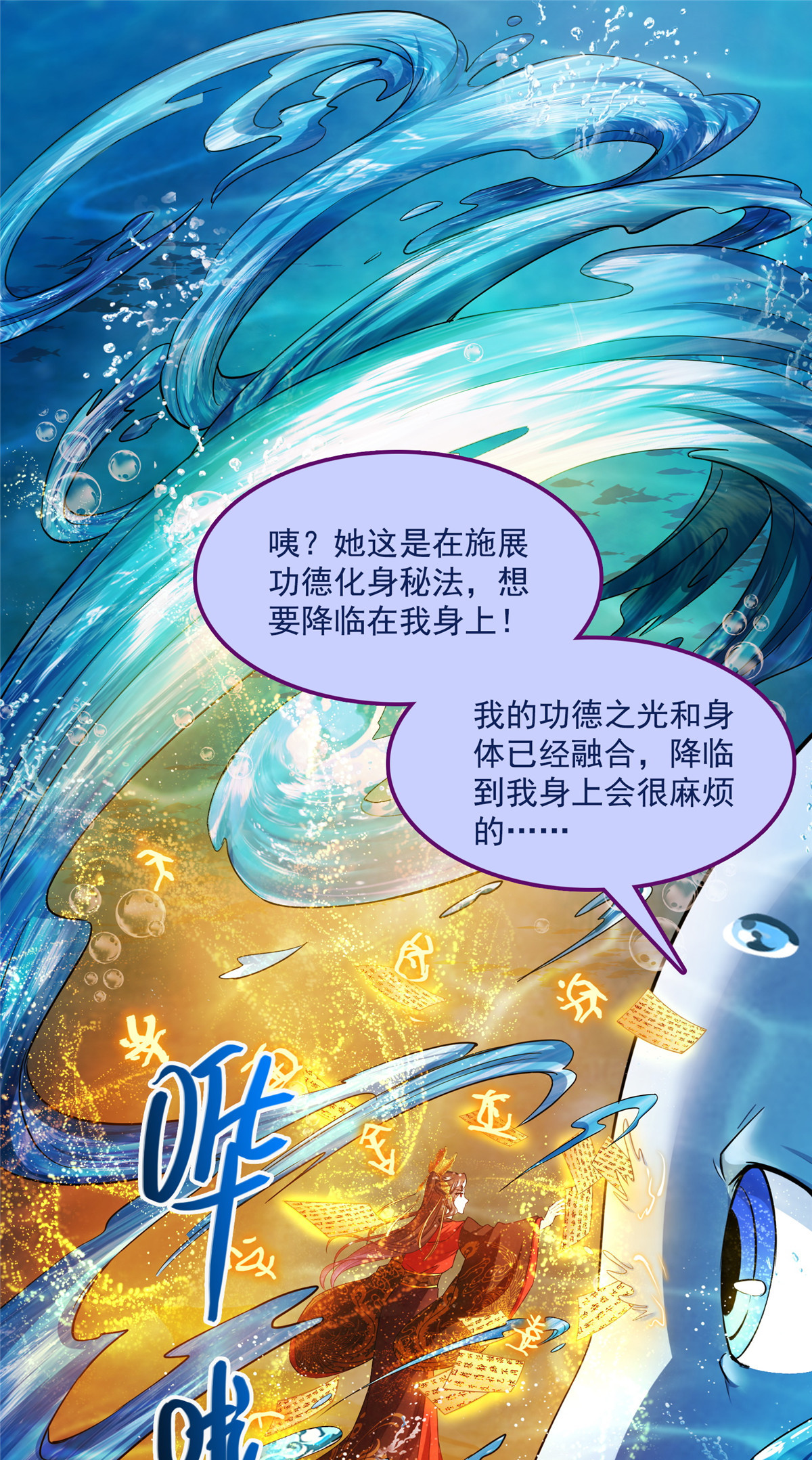 修真聊天群404 鲸之大，一锅炖不下