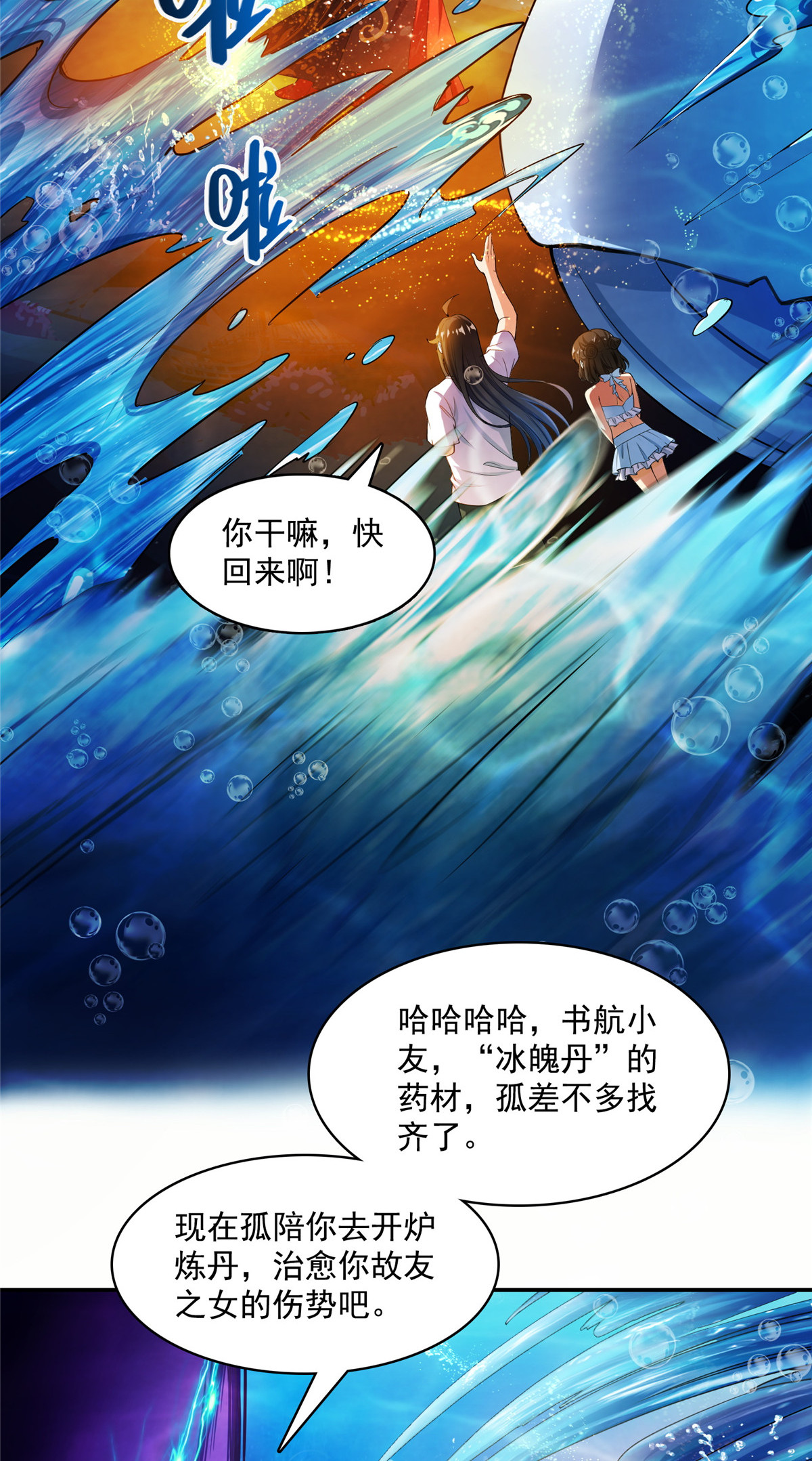 修真聊天群404 鲸之大，一锅炖不下