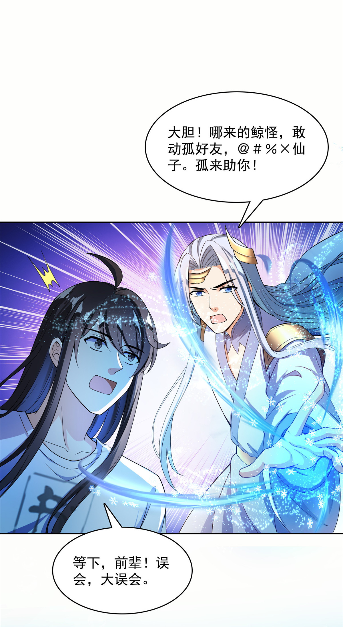 修真聊天群404 鲸之大，一锅炖不下