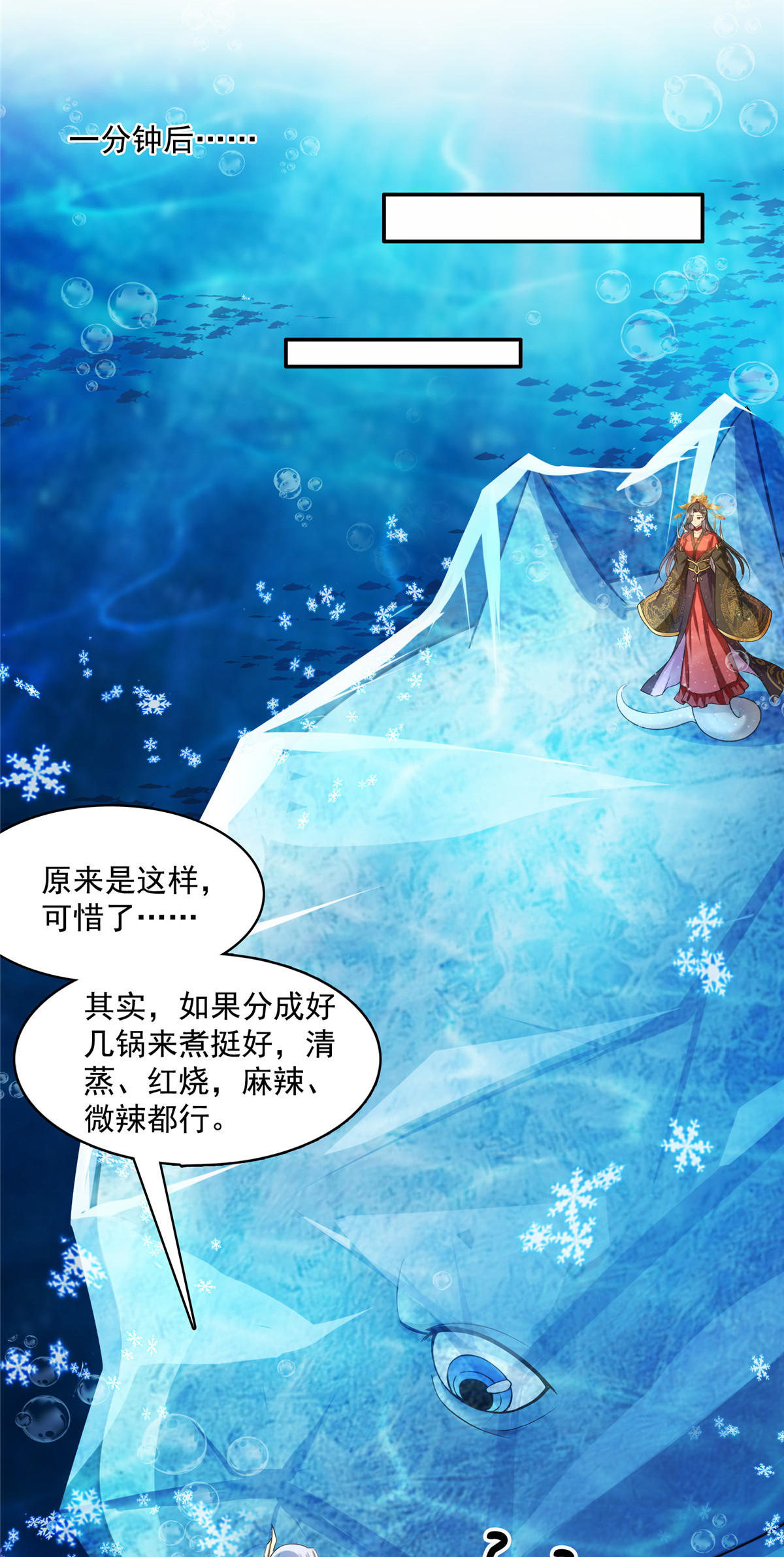 修真聊天群404 鲸之大，一锅炖不下