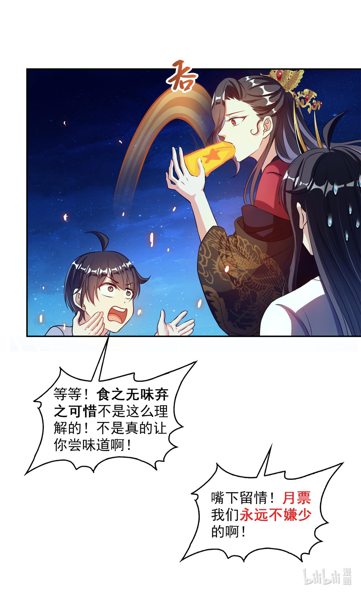 修真聊天群404 鲸之大，一锅炖不下